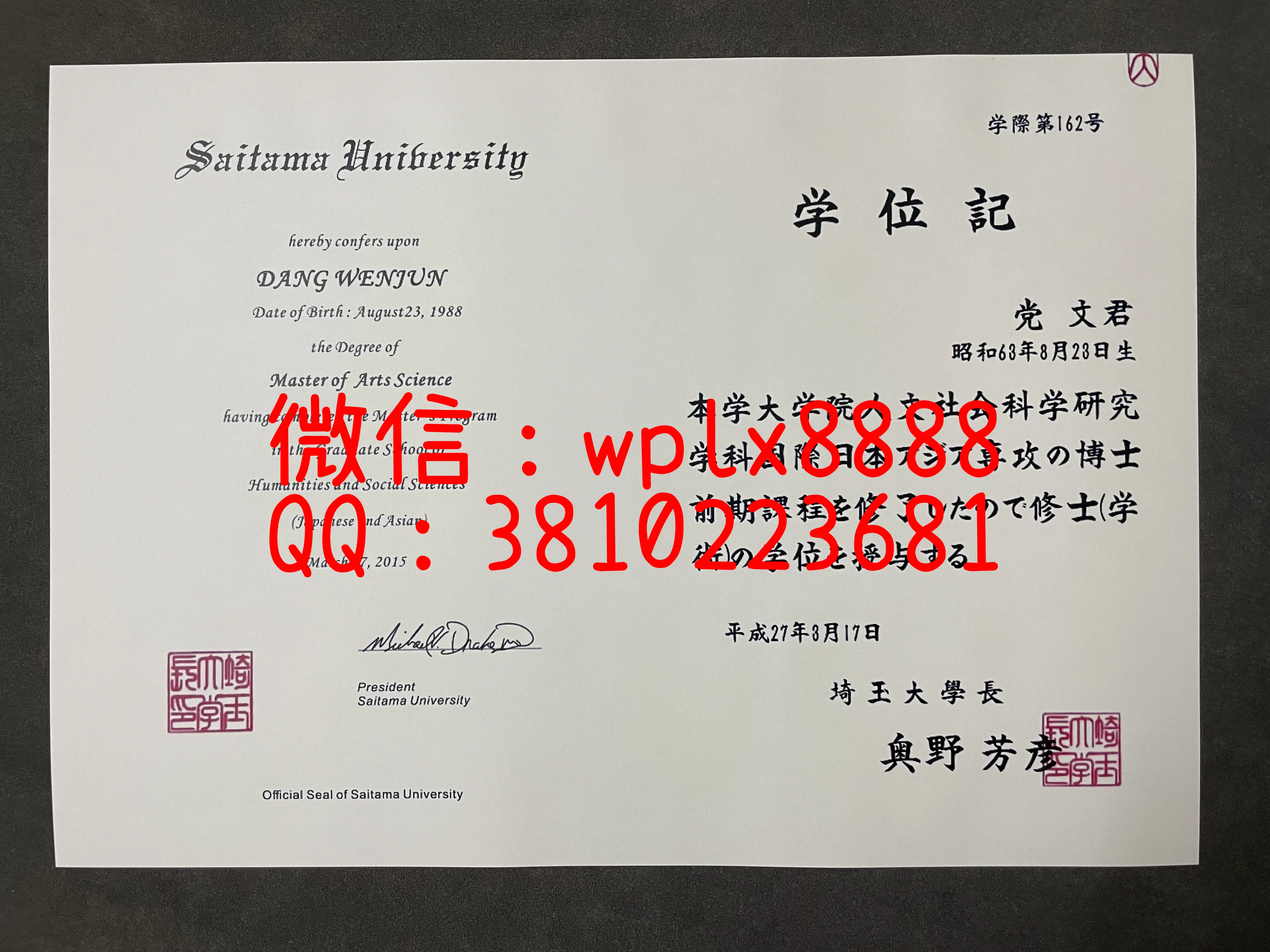 日本琦玉大学毕业证-成品