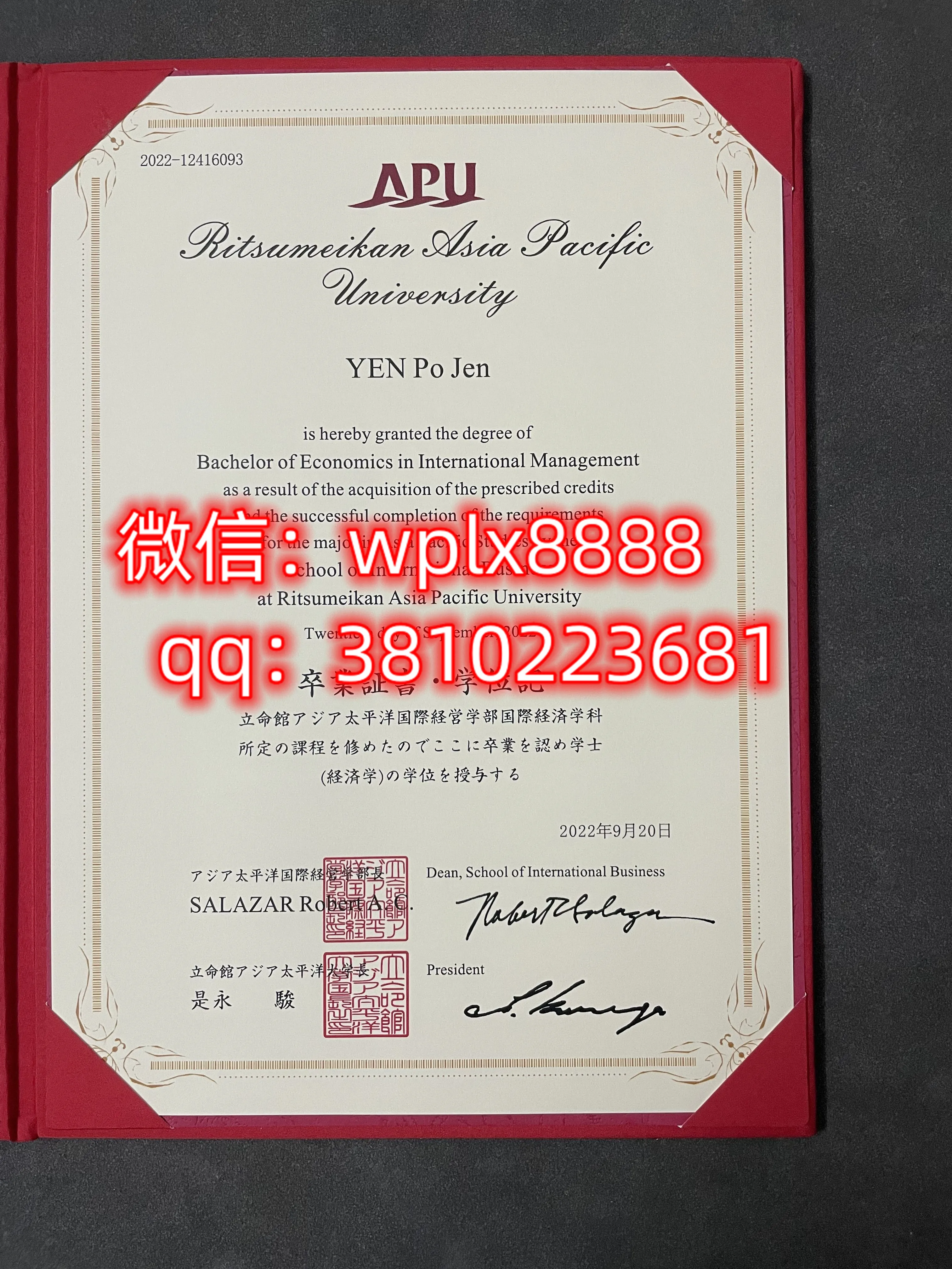 立命馆太平洋大学