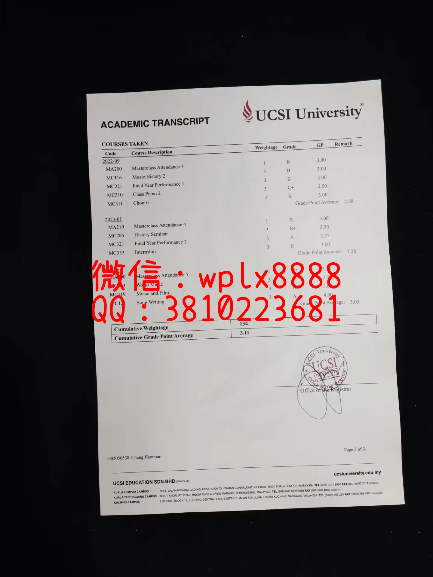 马来西亚思特雅大学成绩单成品-0903