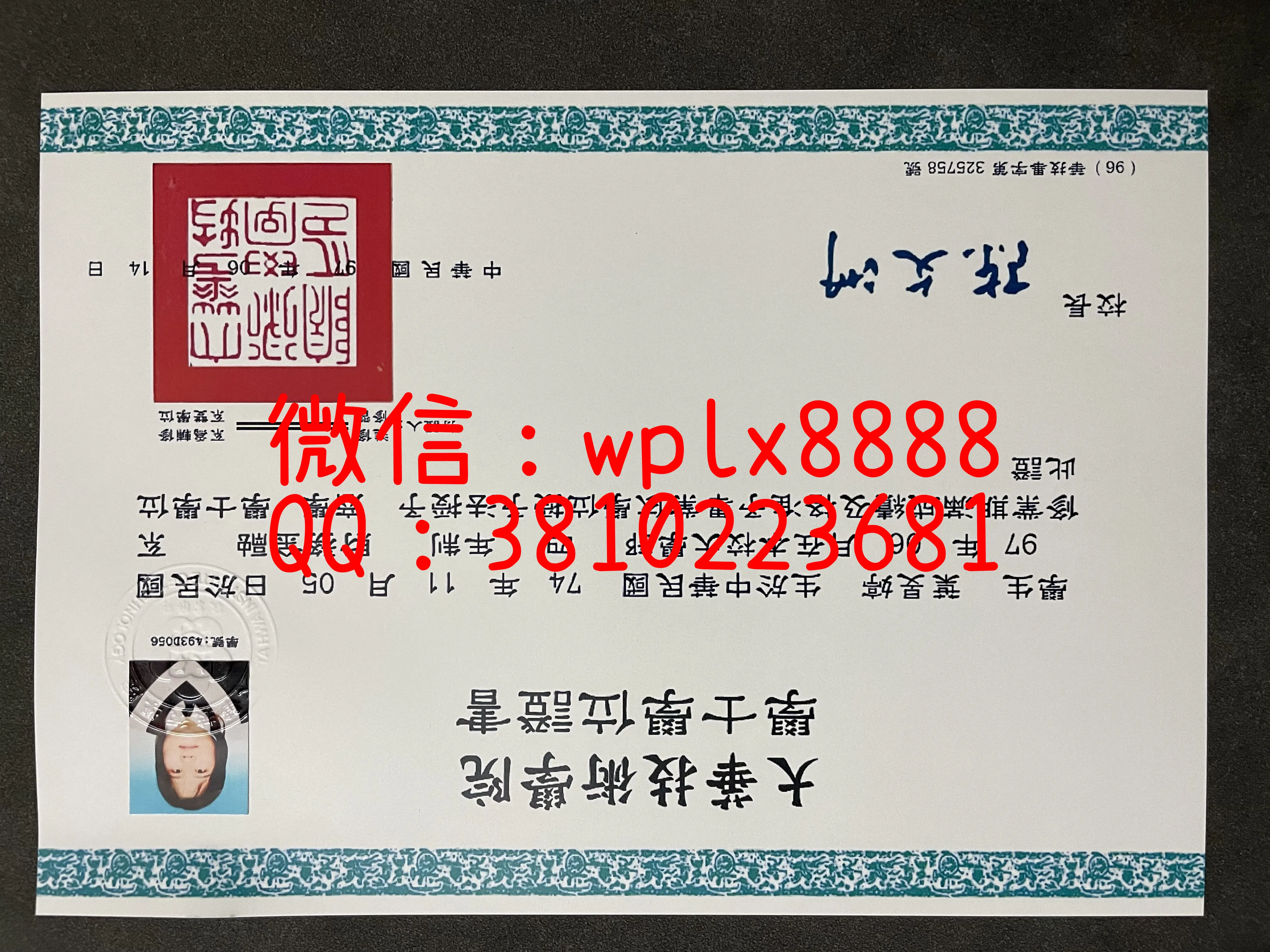 台湾大华技术学院毕业证-成品