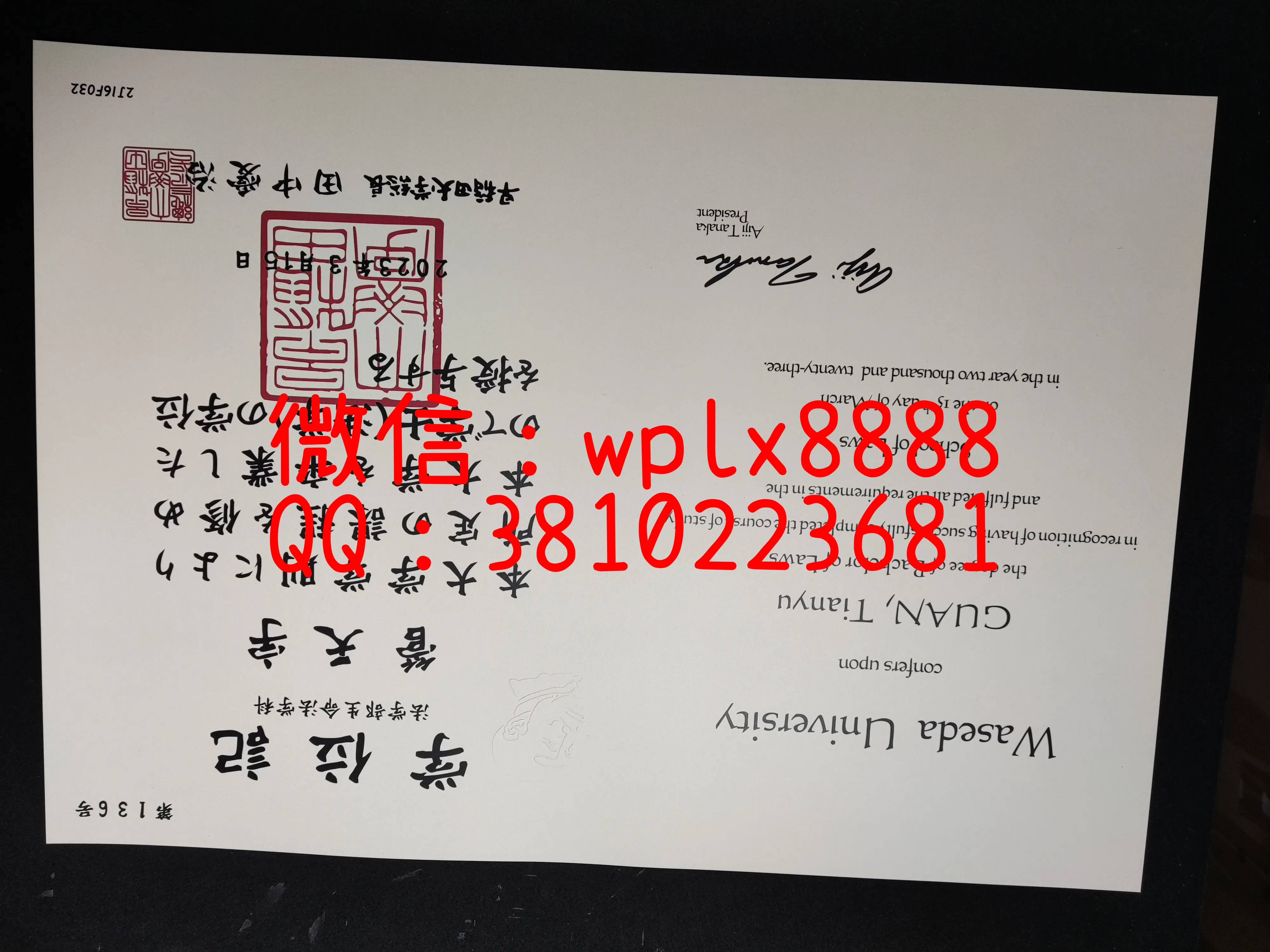 日本早稻田大学毕业证书-成品