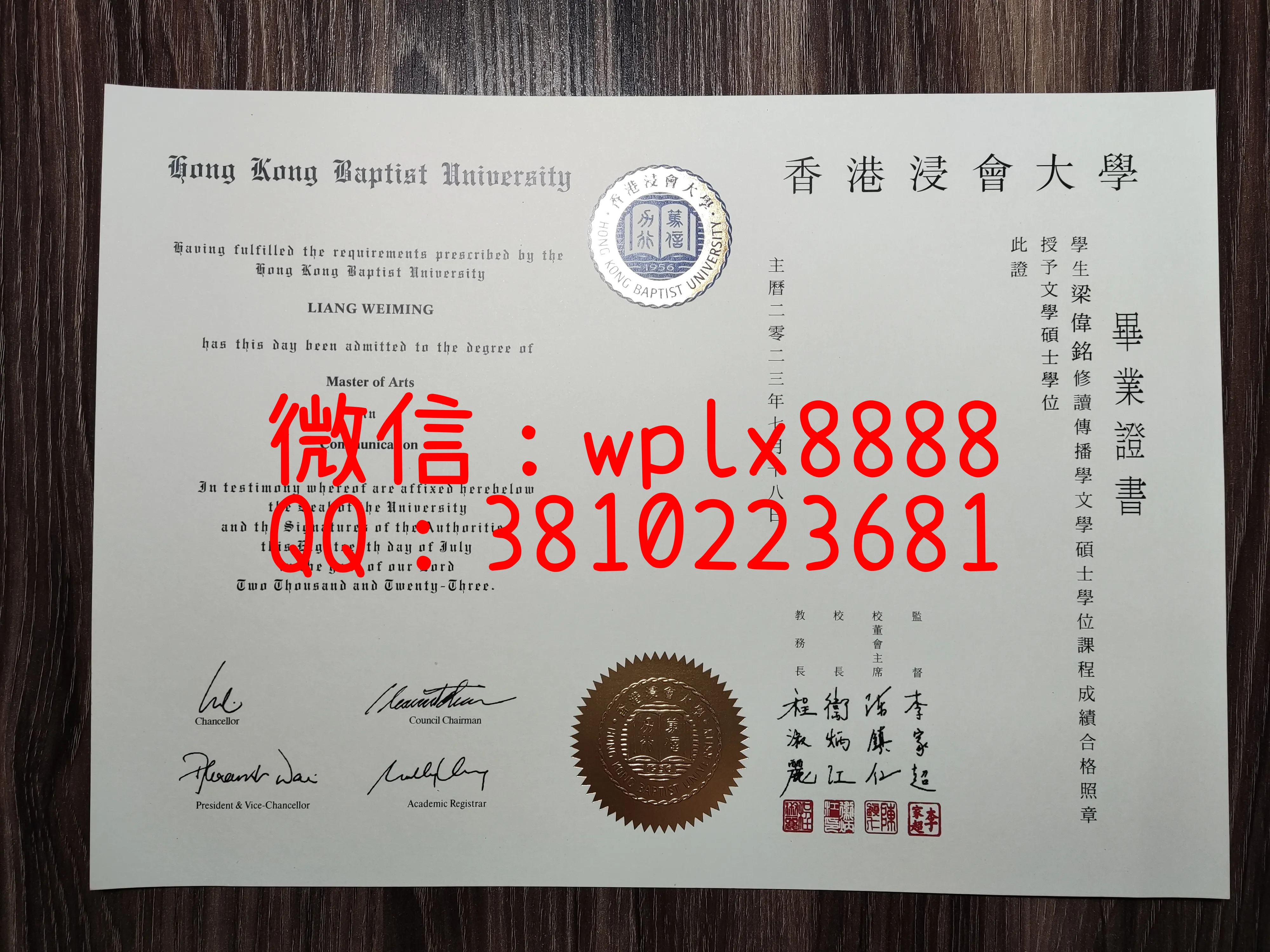 香港浸会大学毕业证书-成品1011