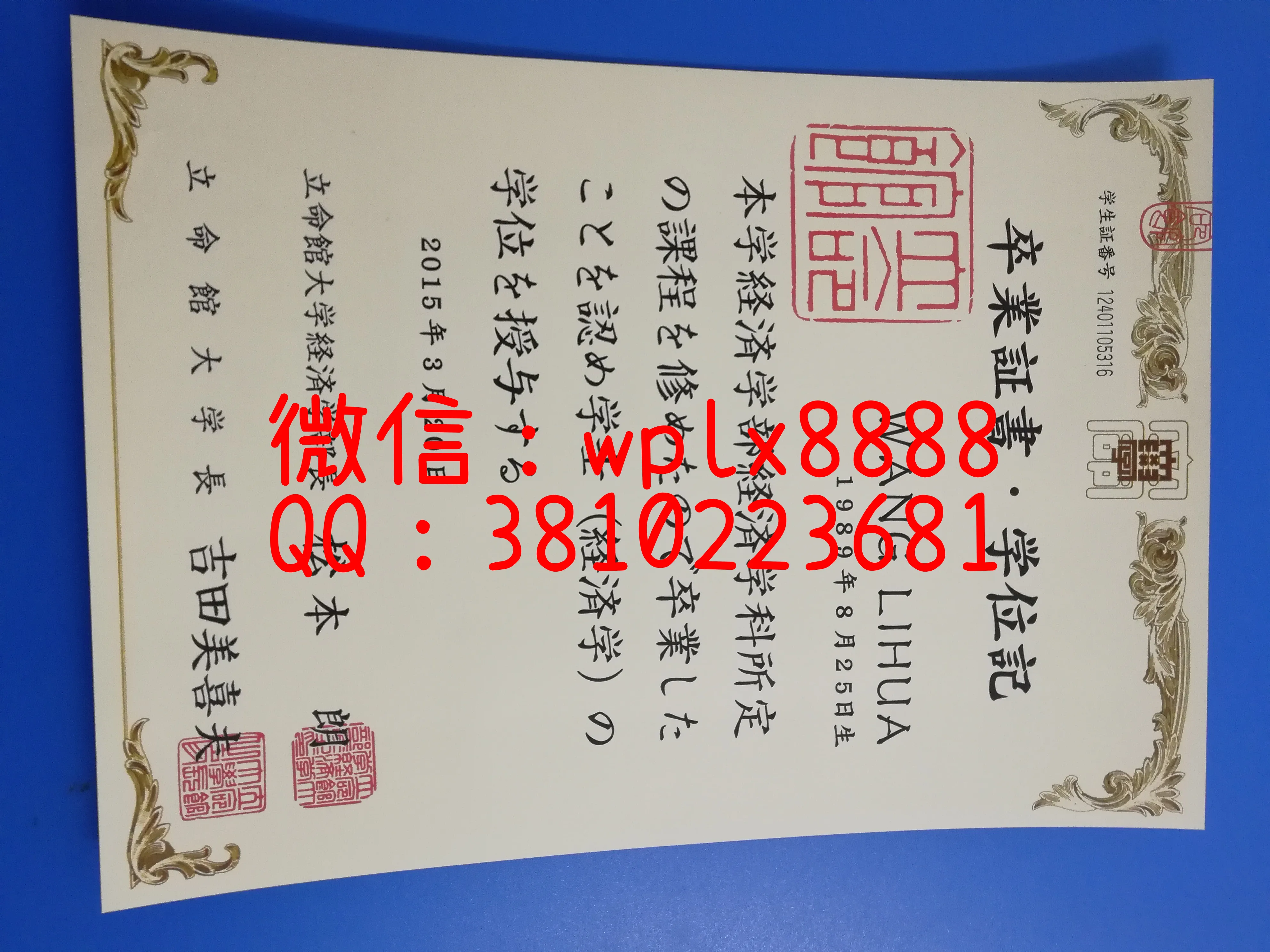 立命馆大学学位记