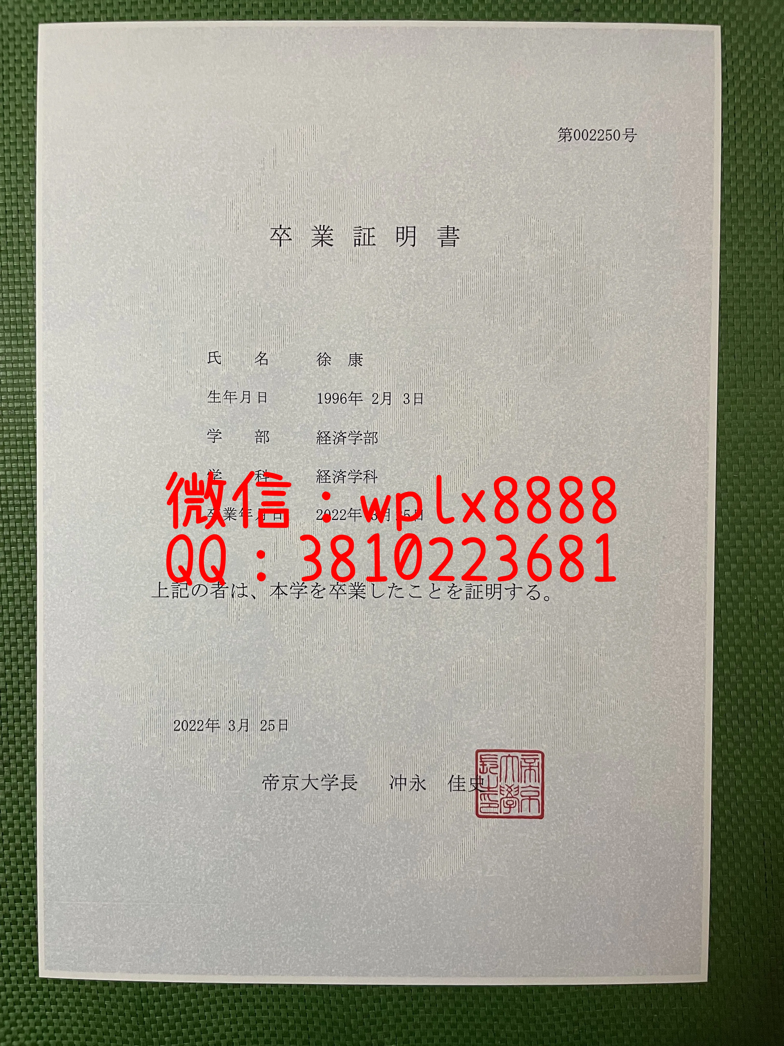 日本帝京大学卒业证明-成品