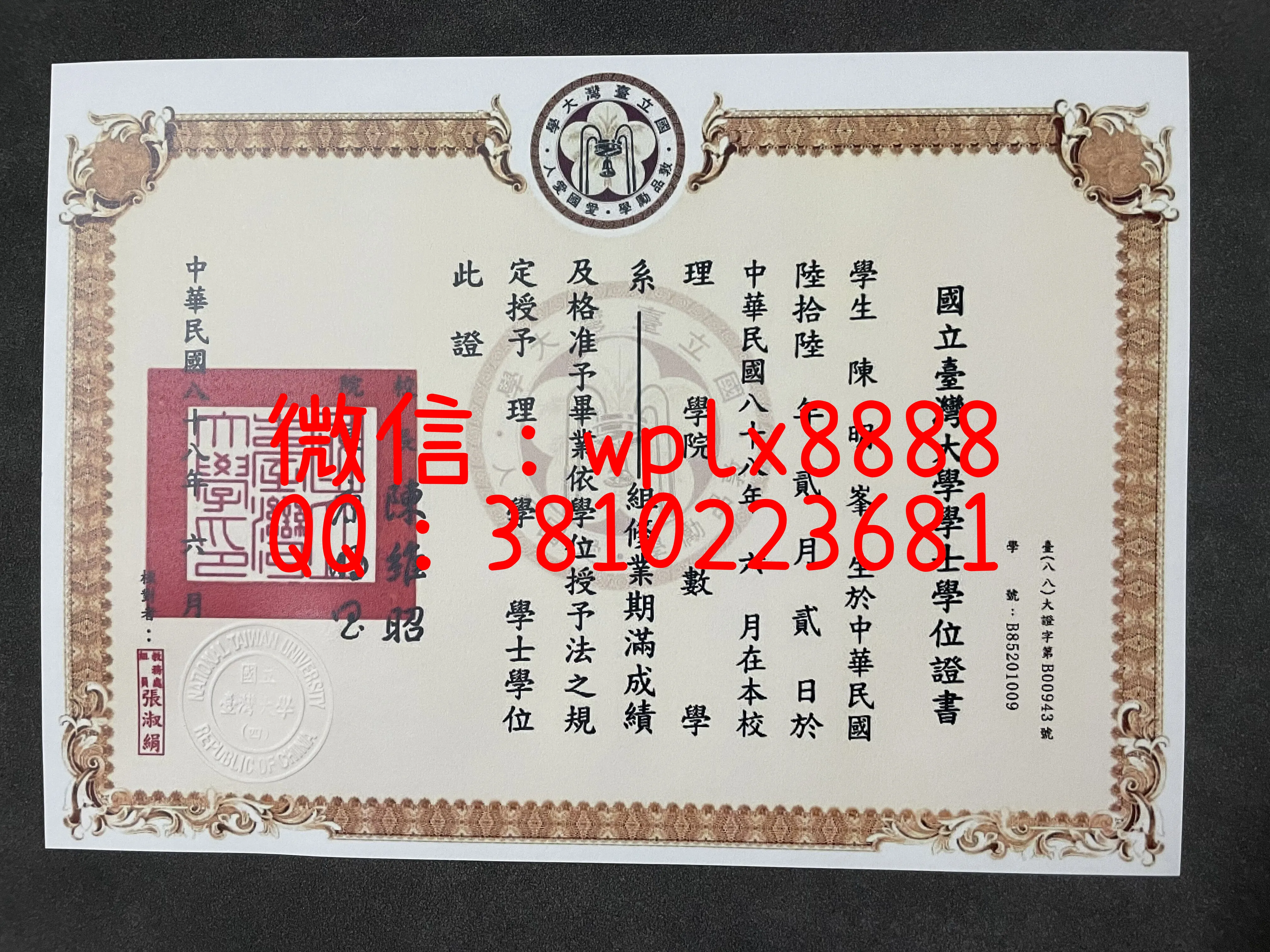 國立臺灣大學-毕业证-成品1