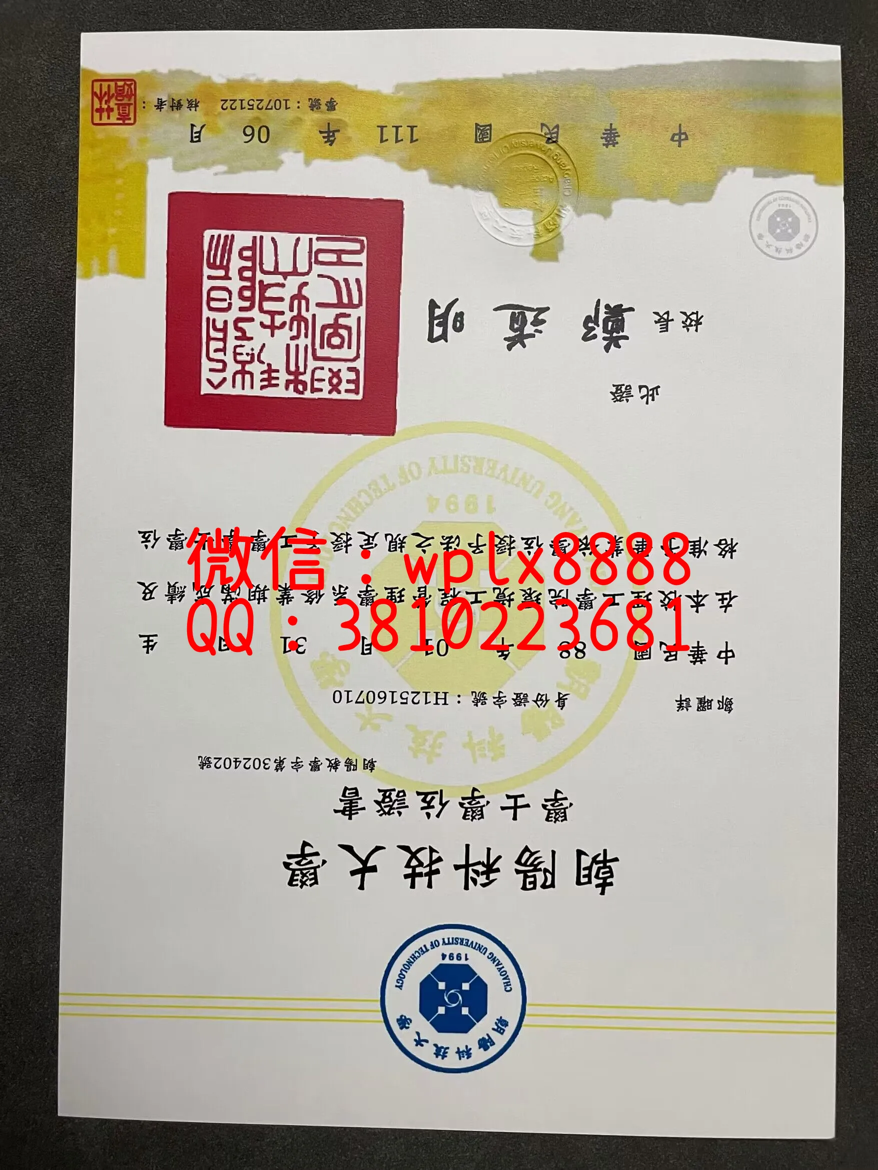 朝阳科技大学毕业证-成品