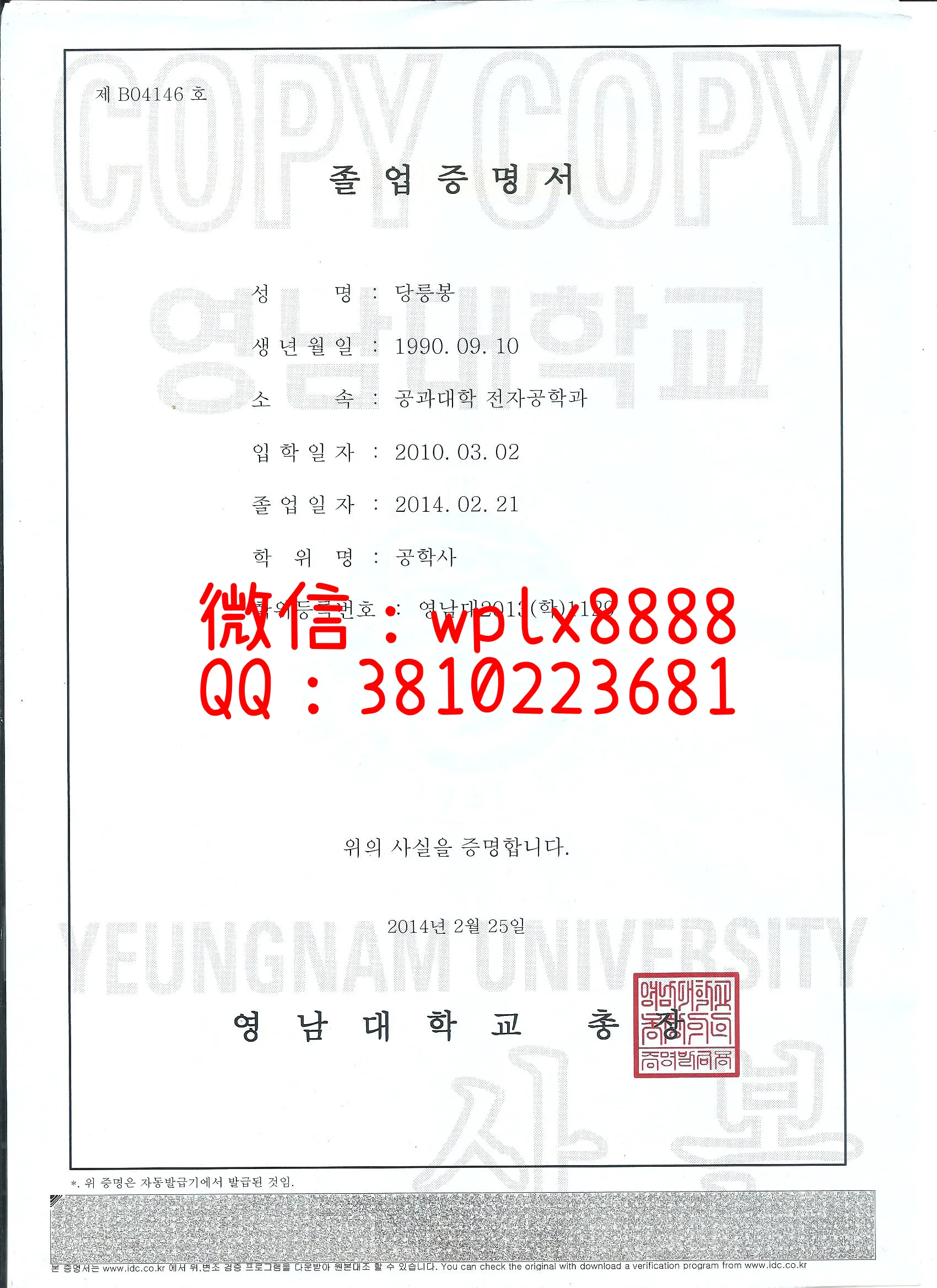 韩国岭南大学毕业证明书