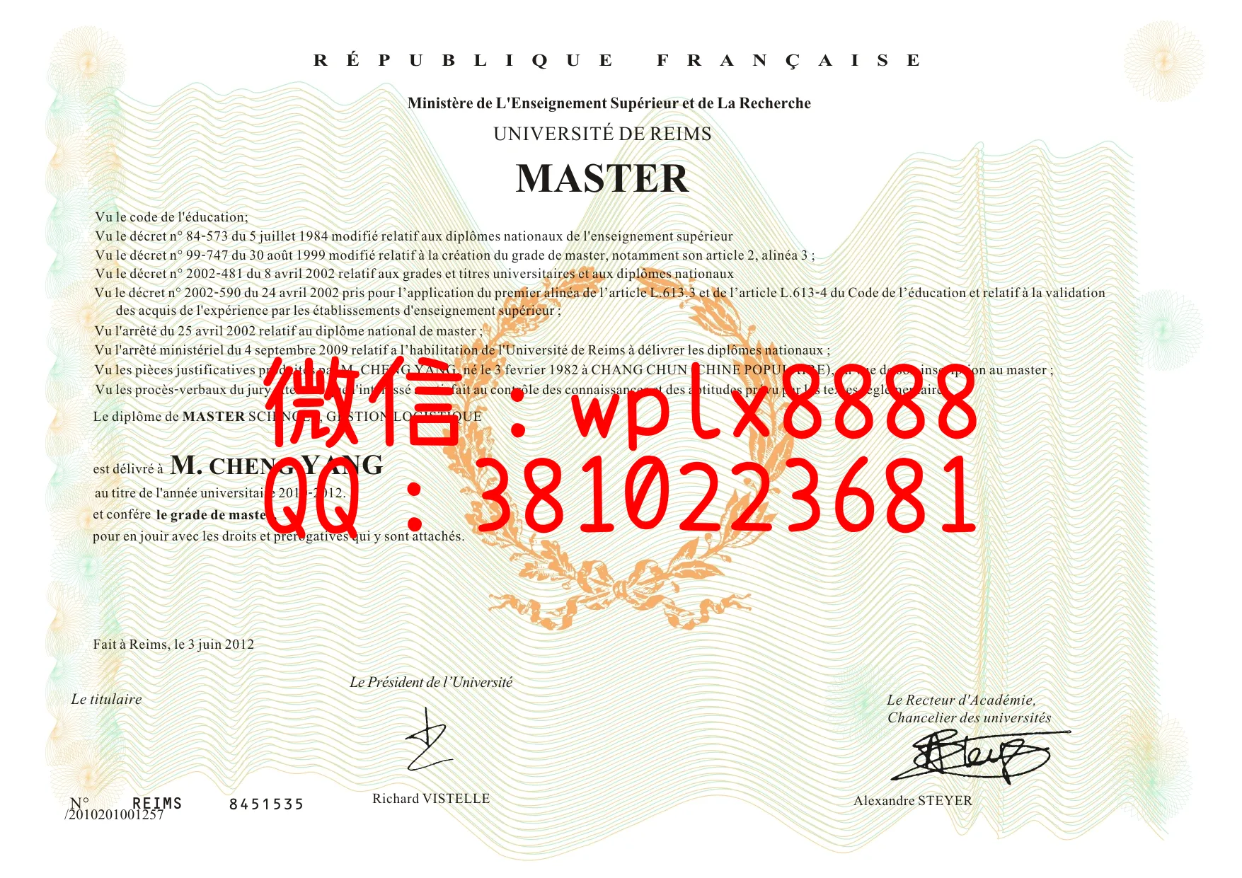 法国兰斯大学毕业证(1)