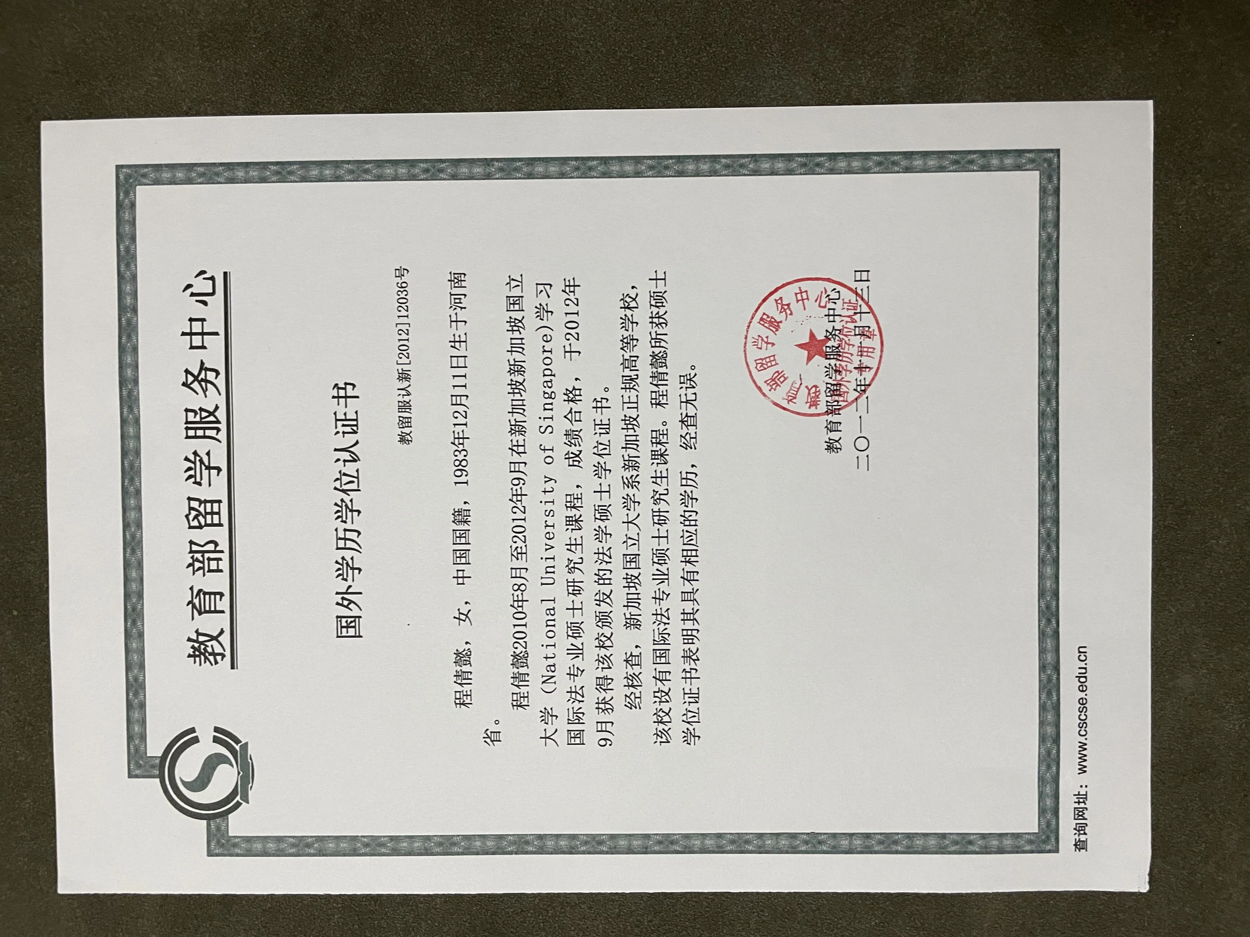 新加坡国立大学