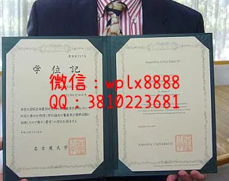 名古屋大学原版文凭