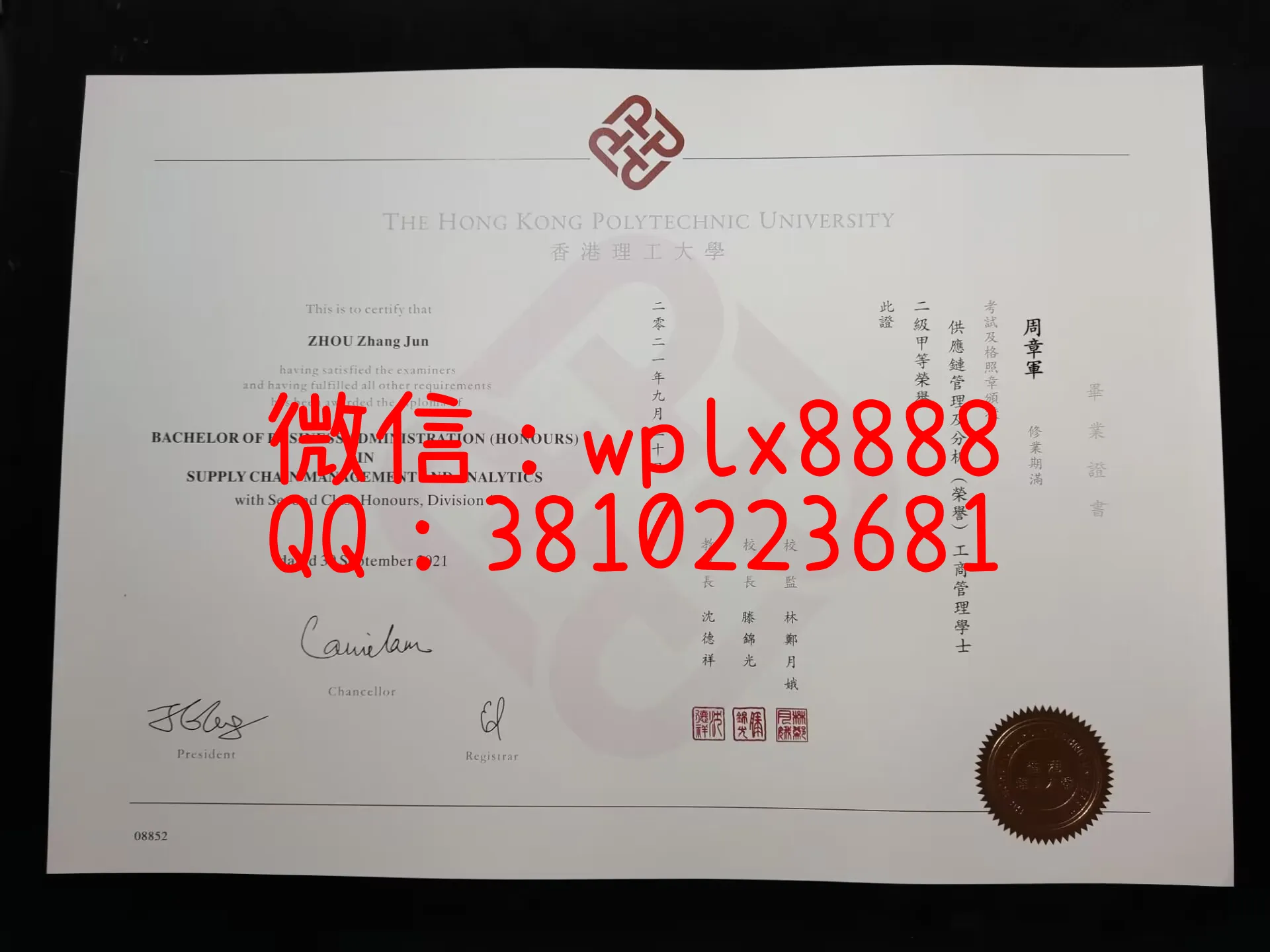 香港理工大学毕业证-成品-zhouzhangjun