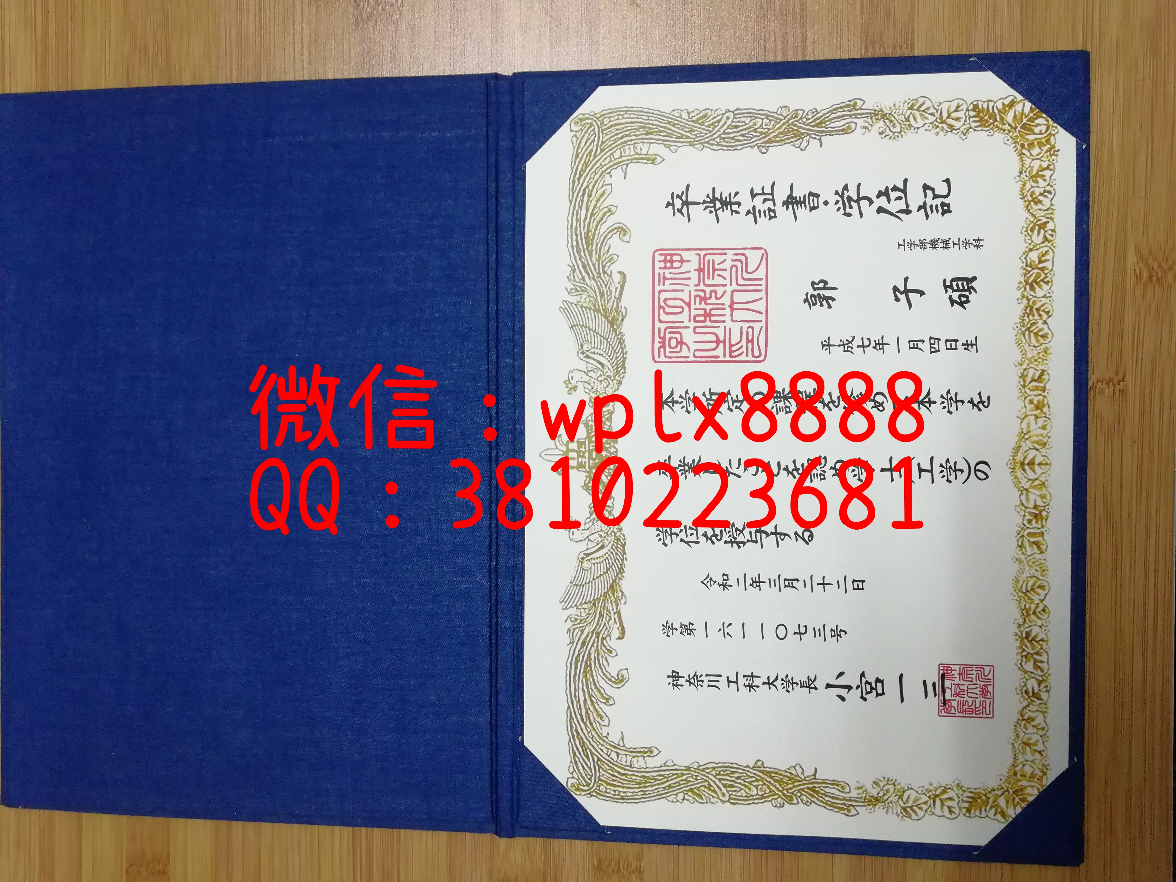 神奈川工科大学学位记