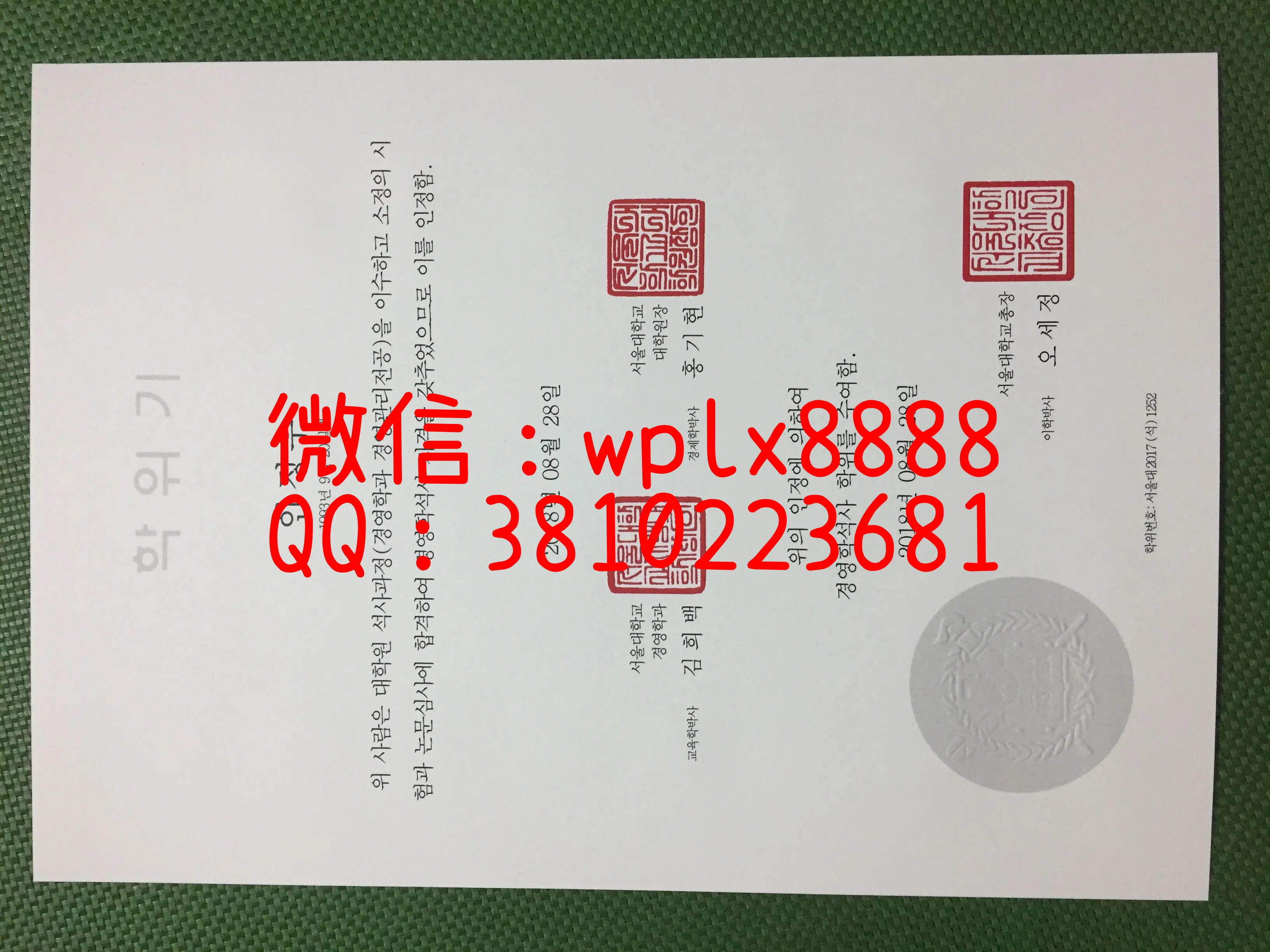 首尔大学毕业证-韩语版