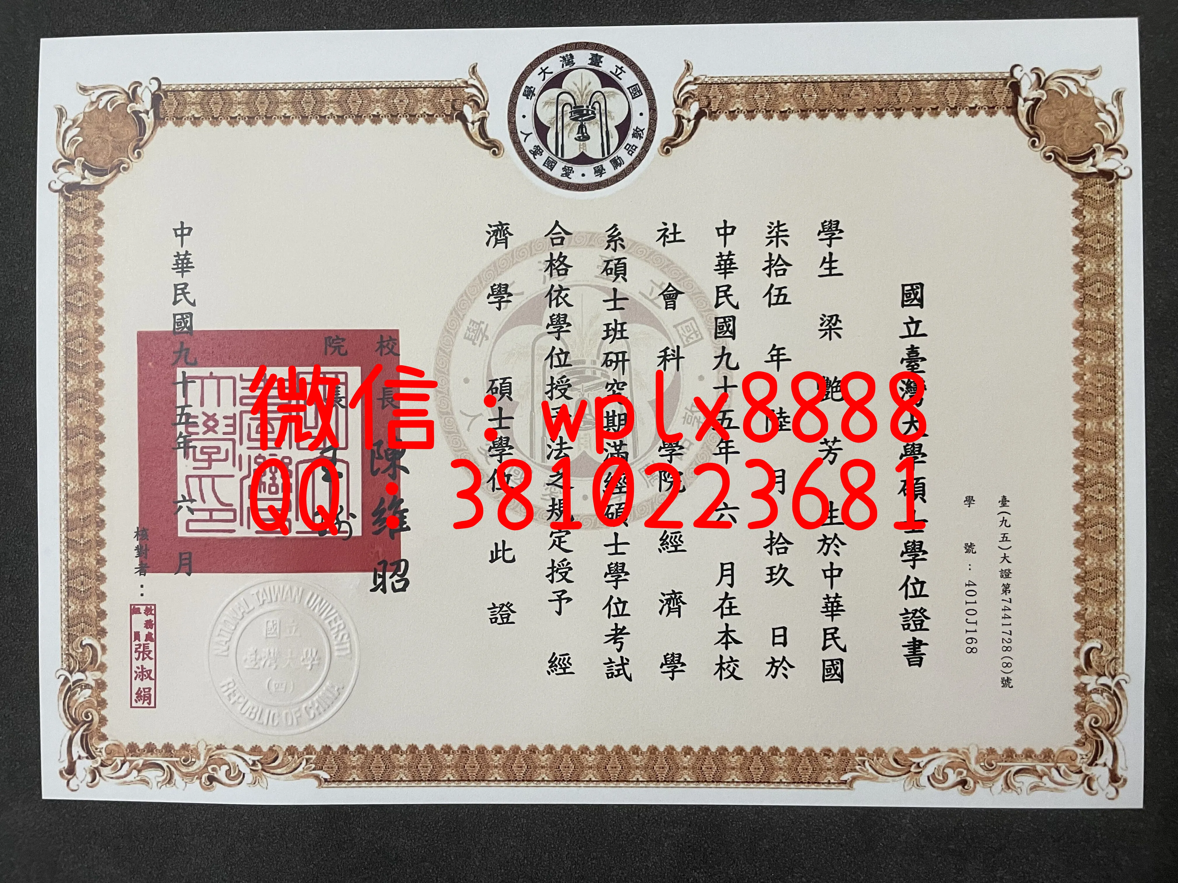国立台湾大学毕业证-成品10515