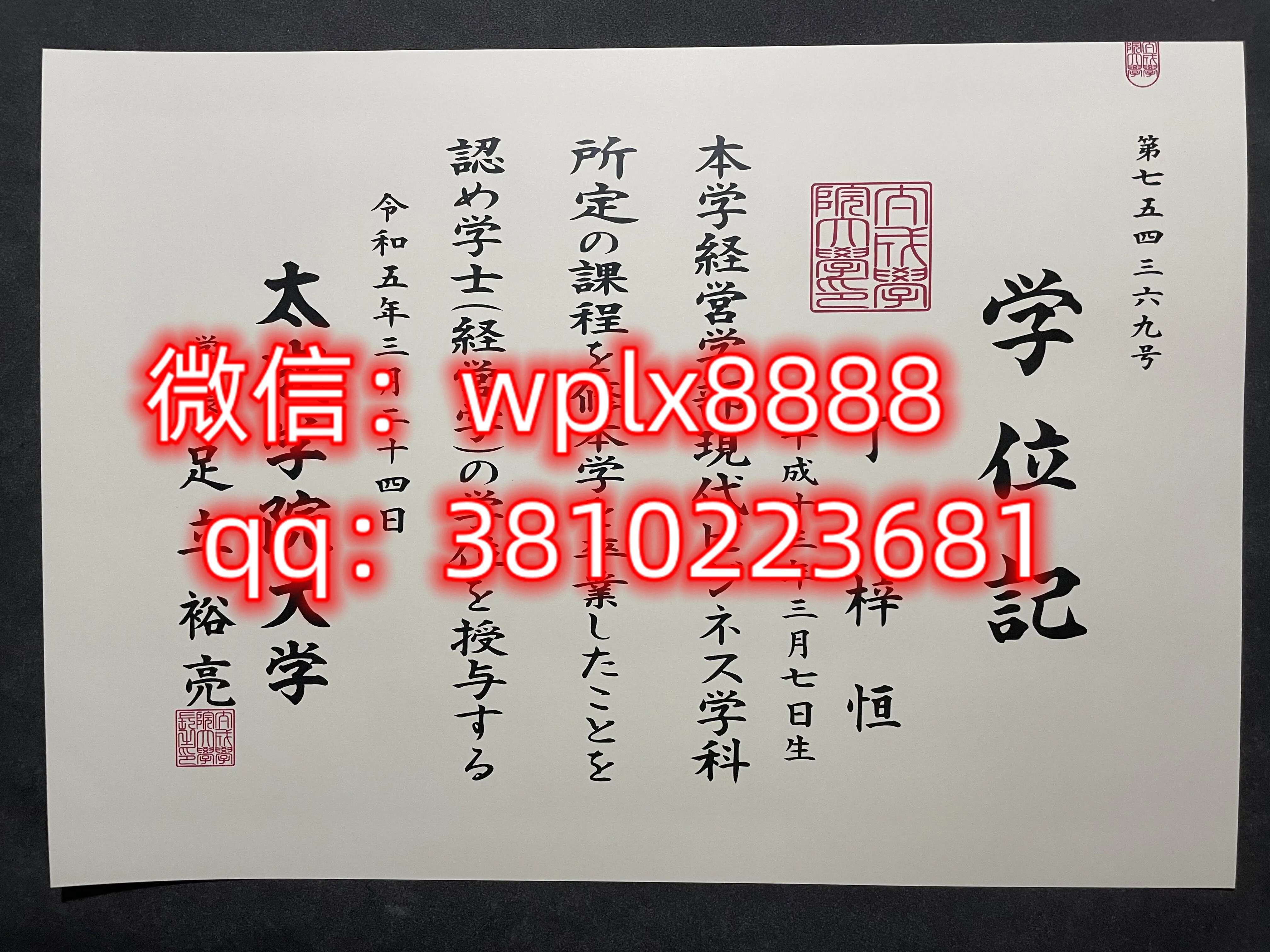 日本太成学院大学