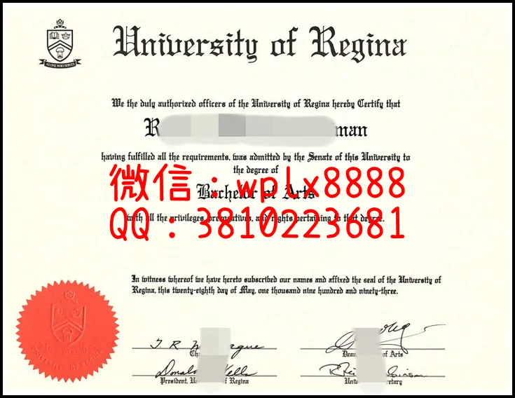 加拿大里贾纳大学毕业证样本_副本