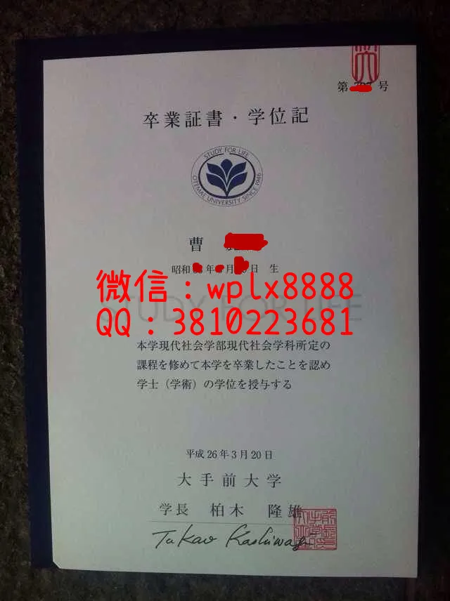 日本大手前大学毕业证