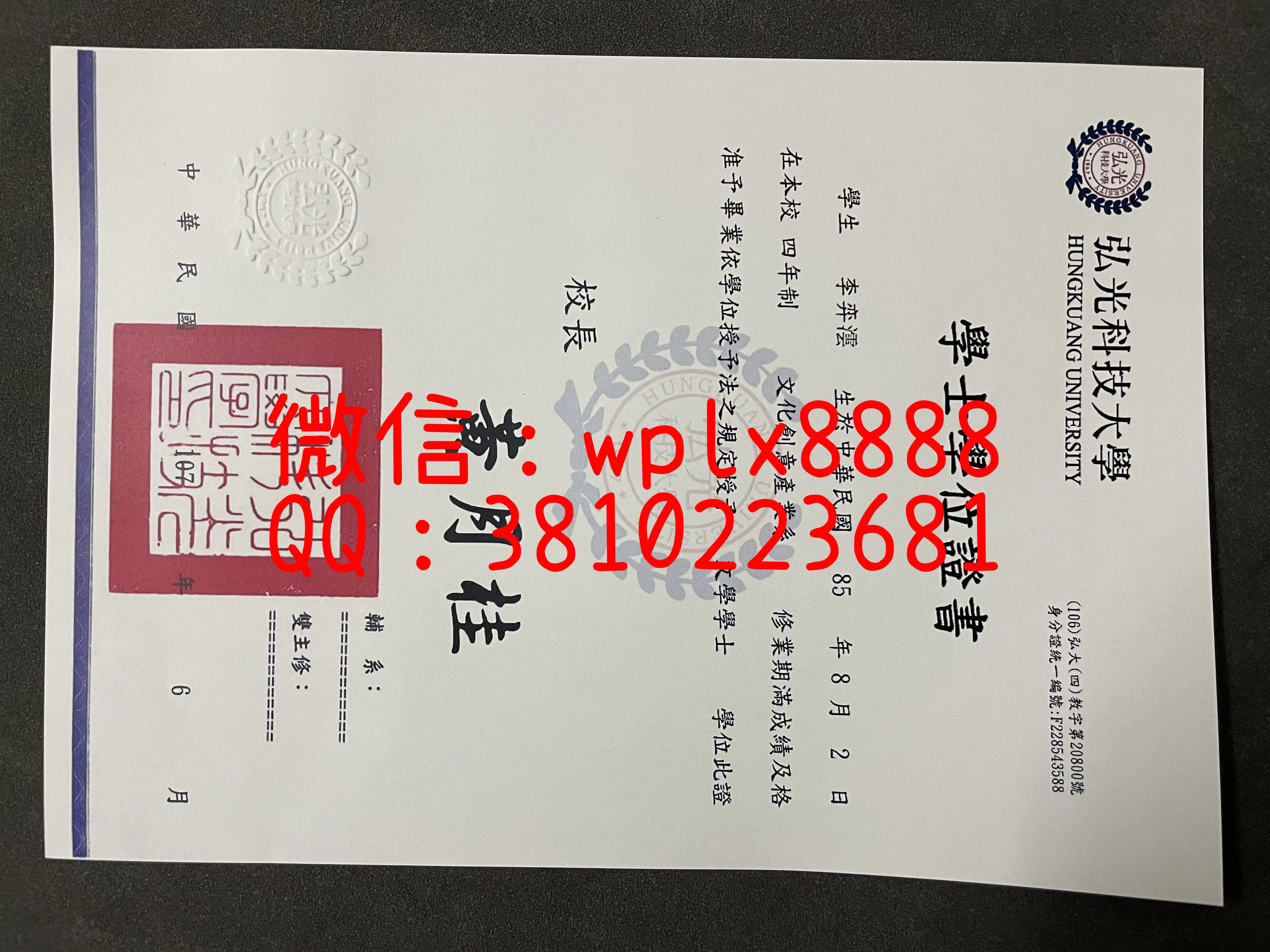 宏光科技大学毕业证-成品