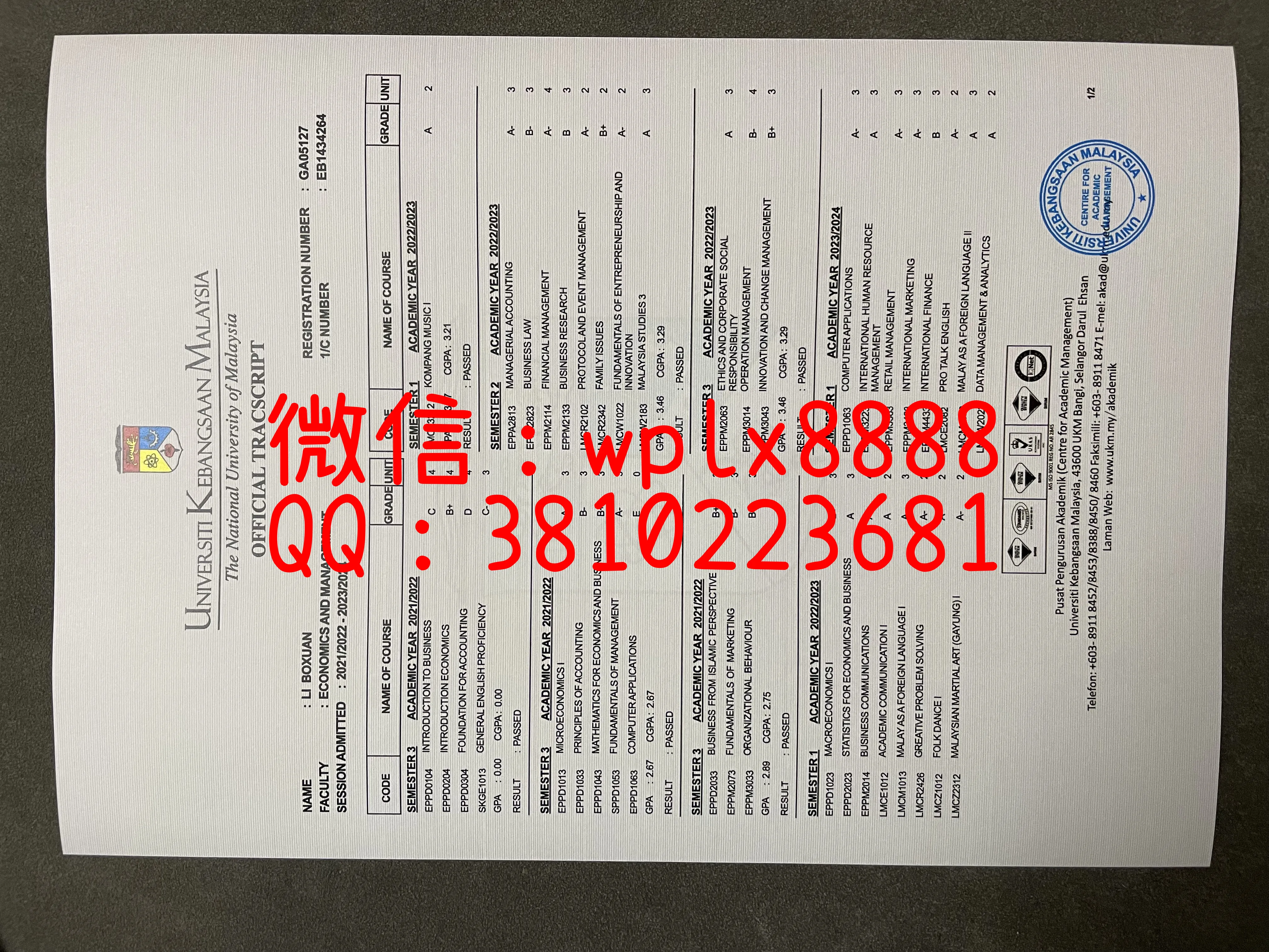 马来西亚国民大学成绩单-成品1