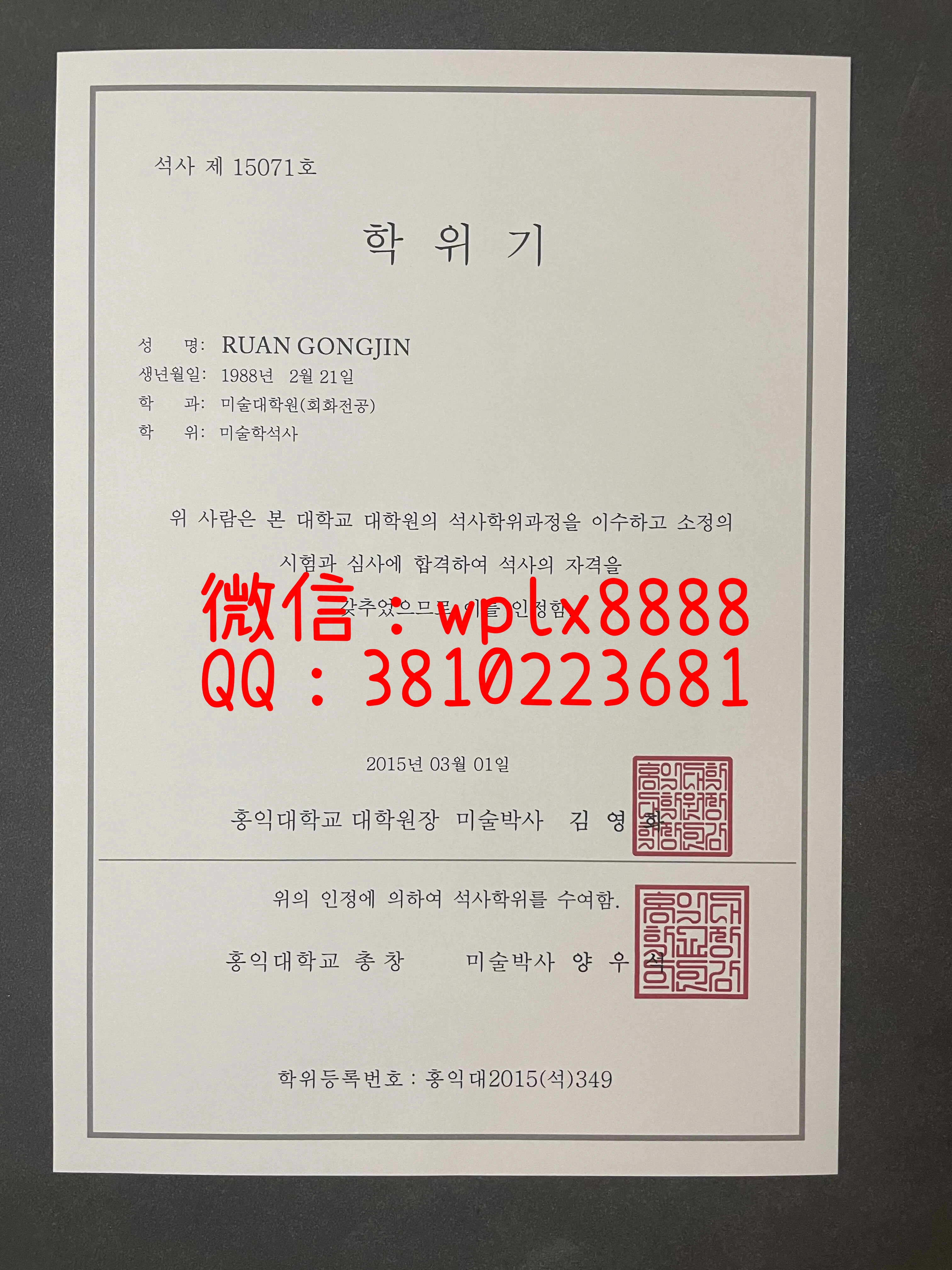 韩国弘益大学毕业证-成品