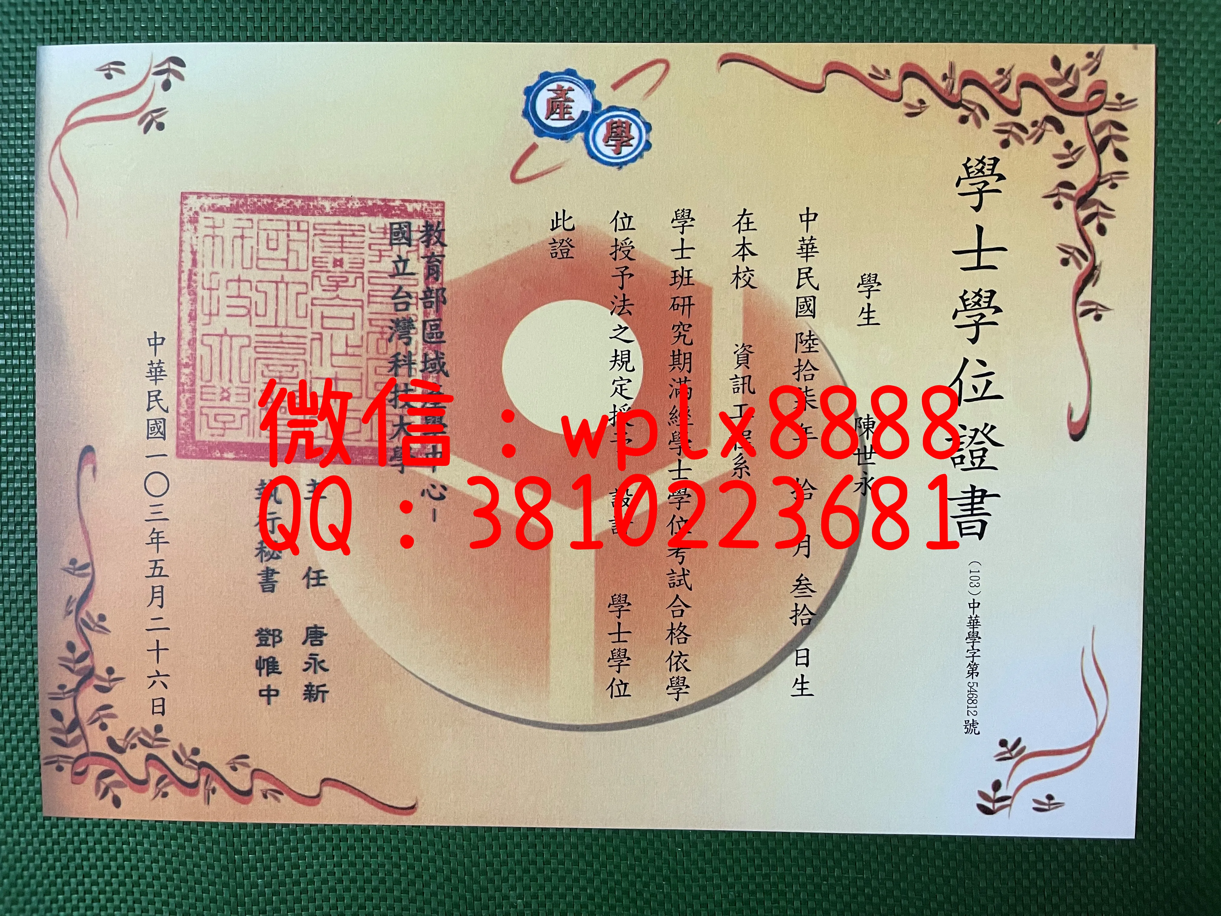 国立台湾科技大学毕业证-成品