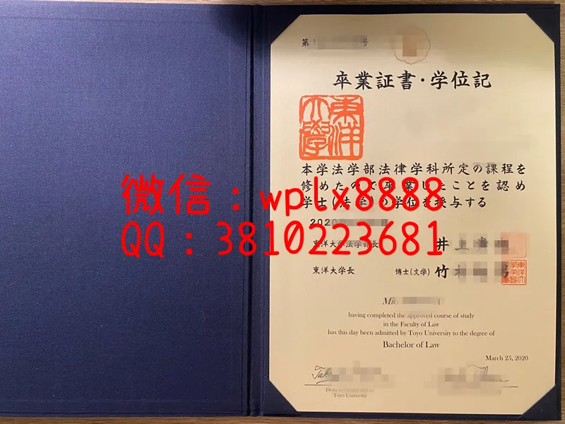 东洋大学学位记新版