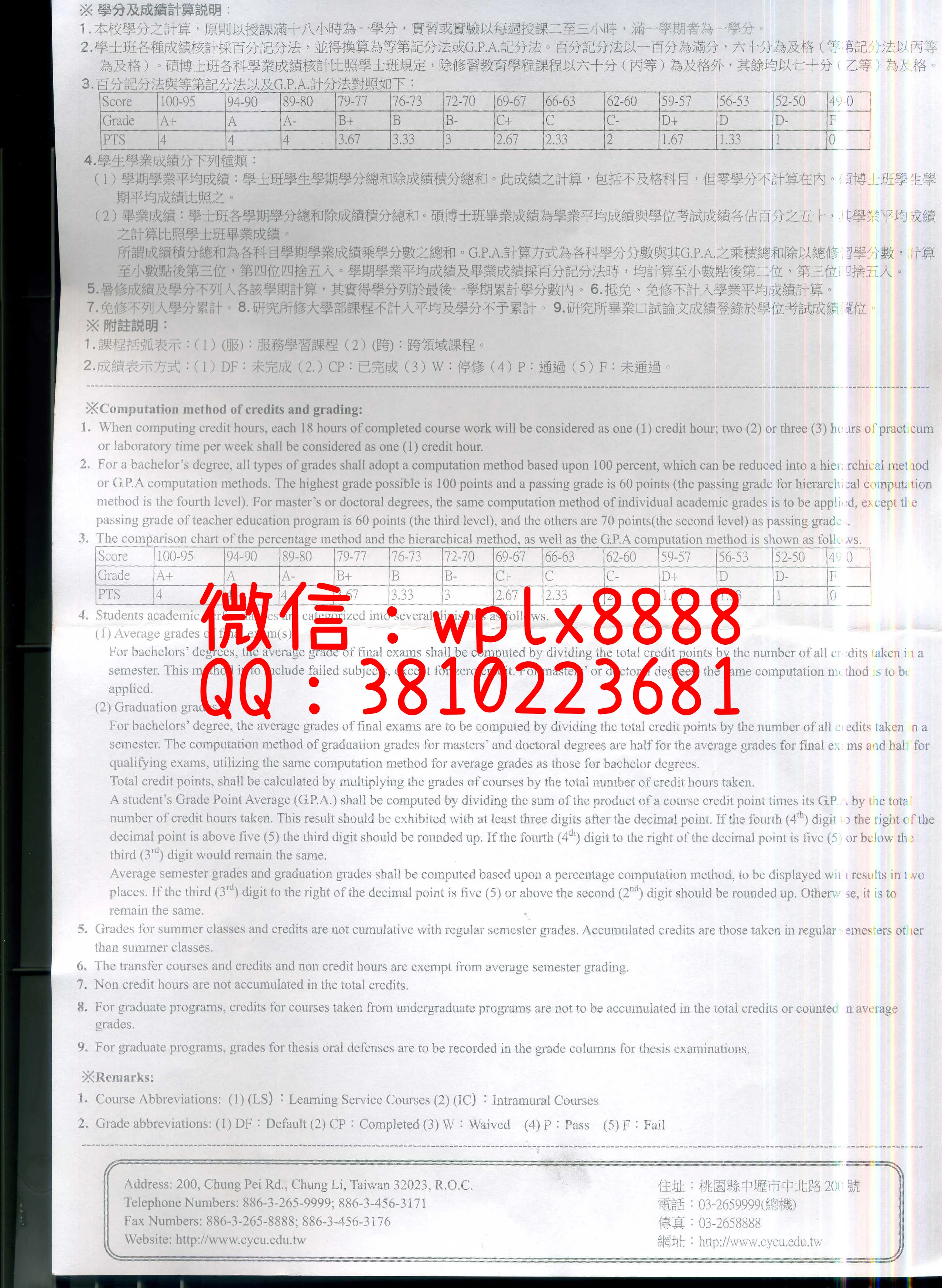 台湾中原大学成绩单背面