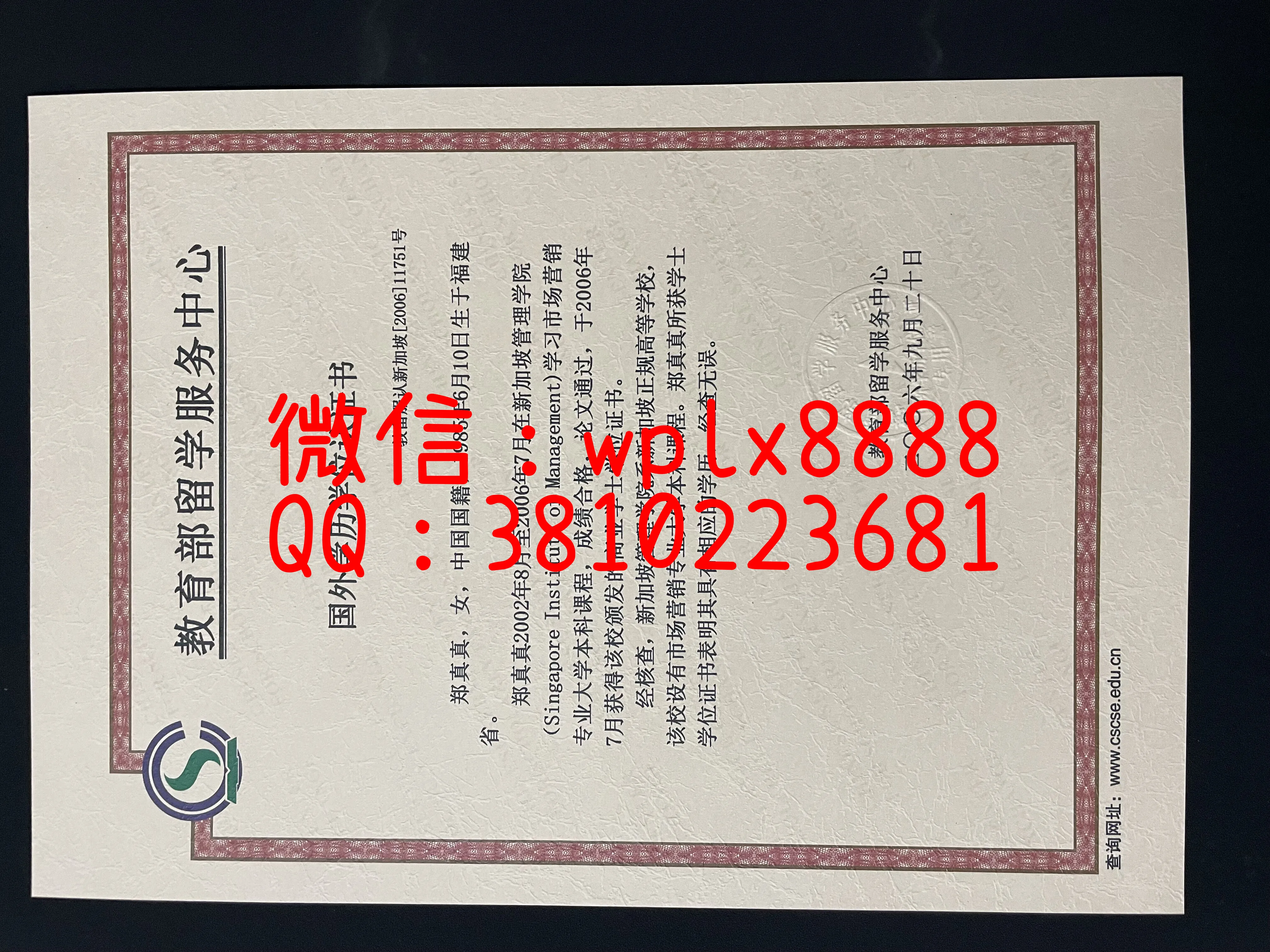 新加坡-学历认证-成品-钢印