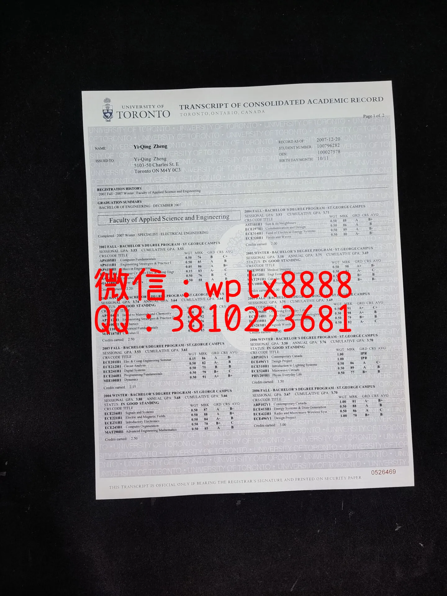 加拿大多伦多大学成绩单-成品2