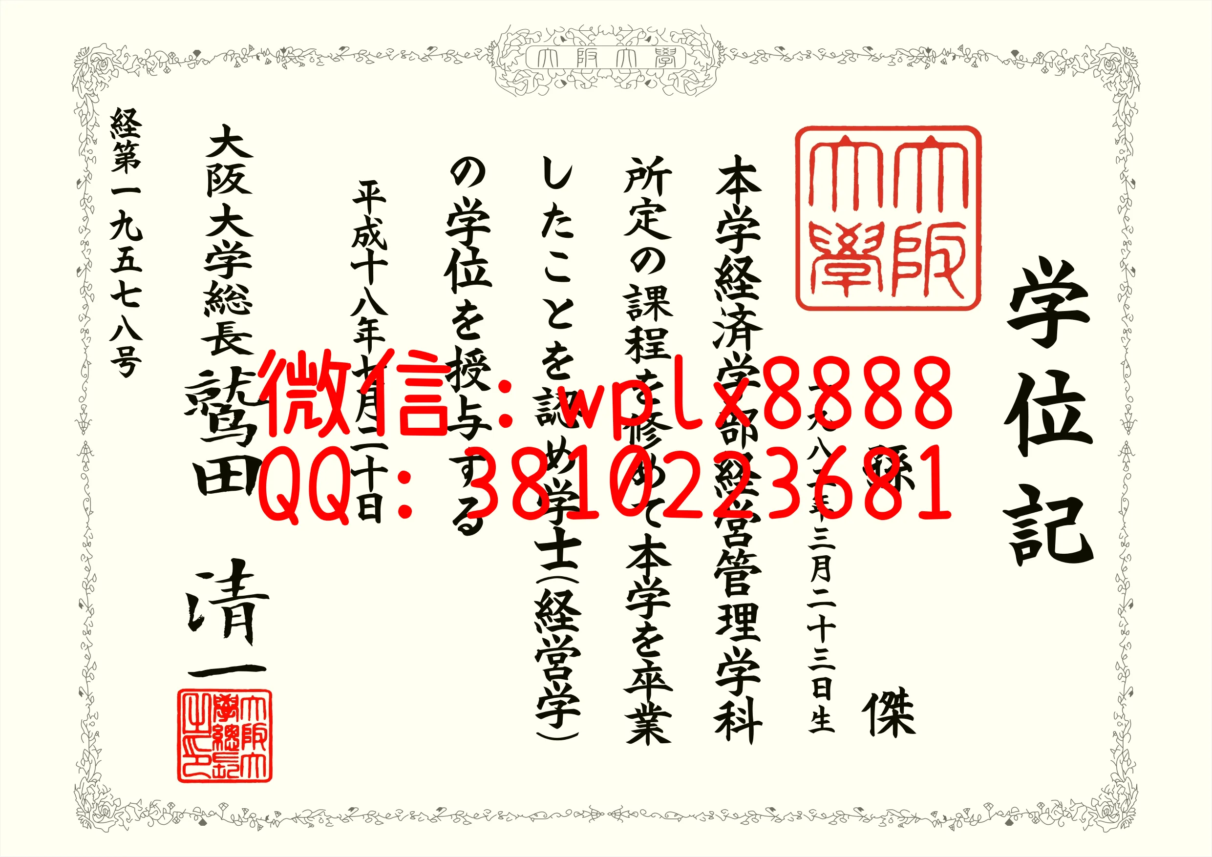 日本大阪大学毕业证(1)