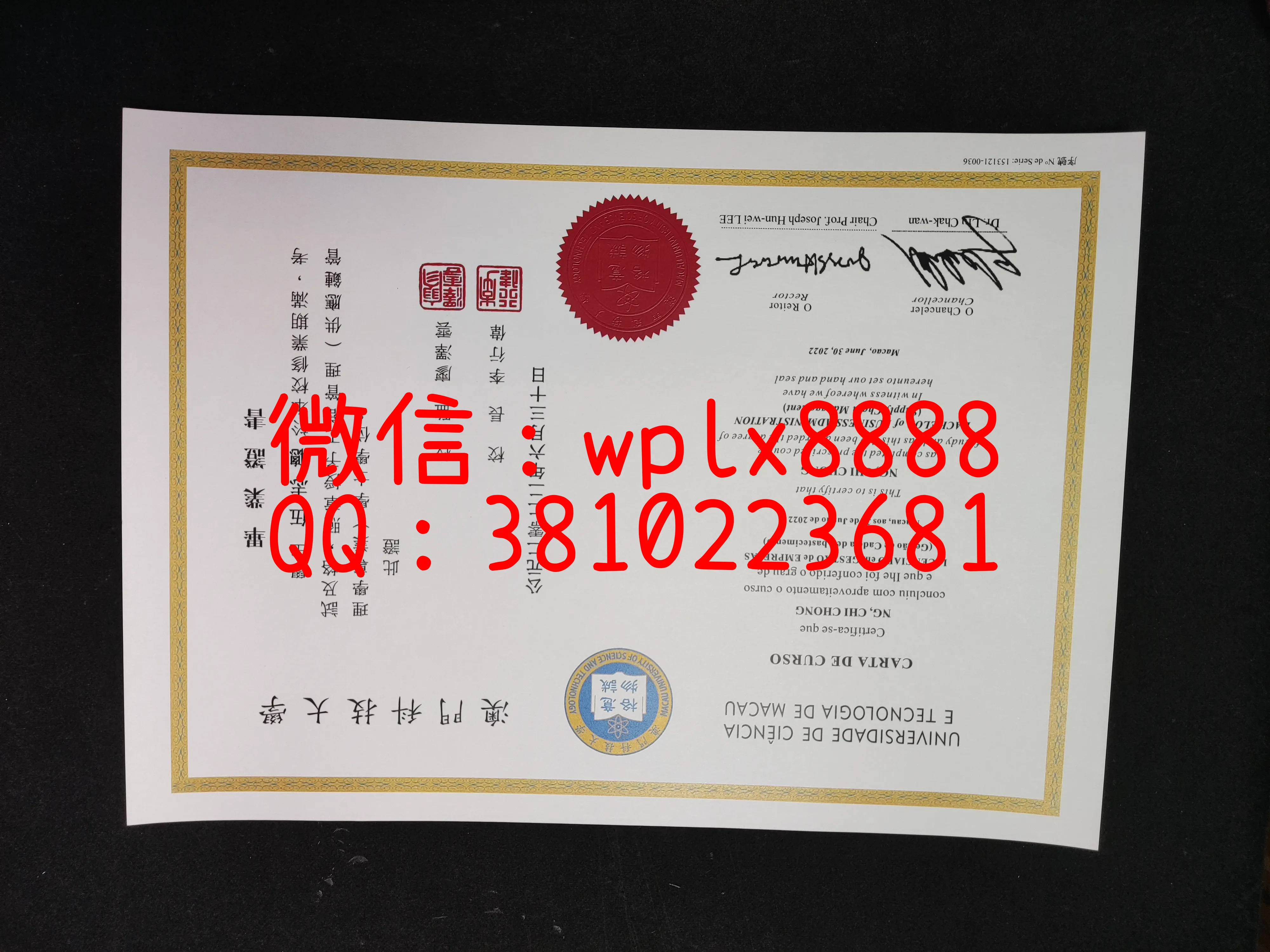 澳门科技大学毕业证-成品-Zhicong-Wu-C(4)