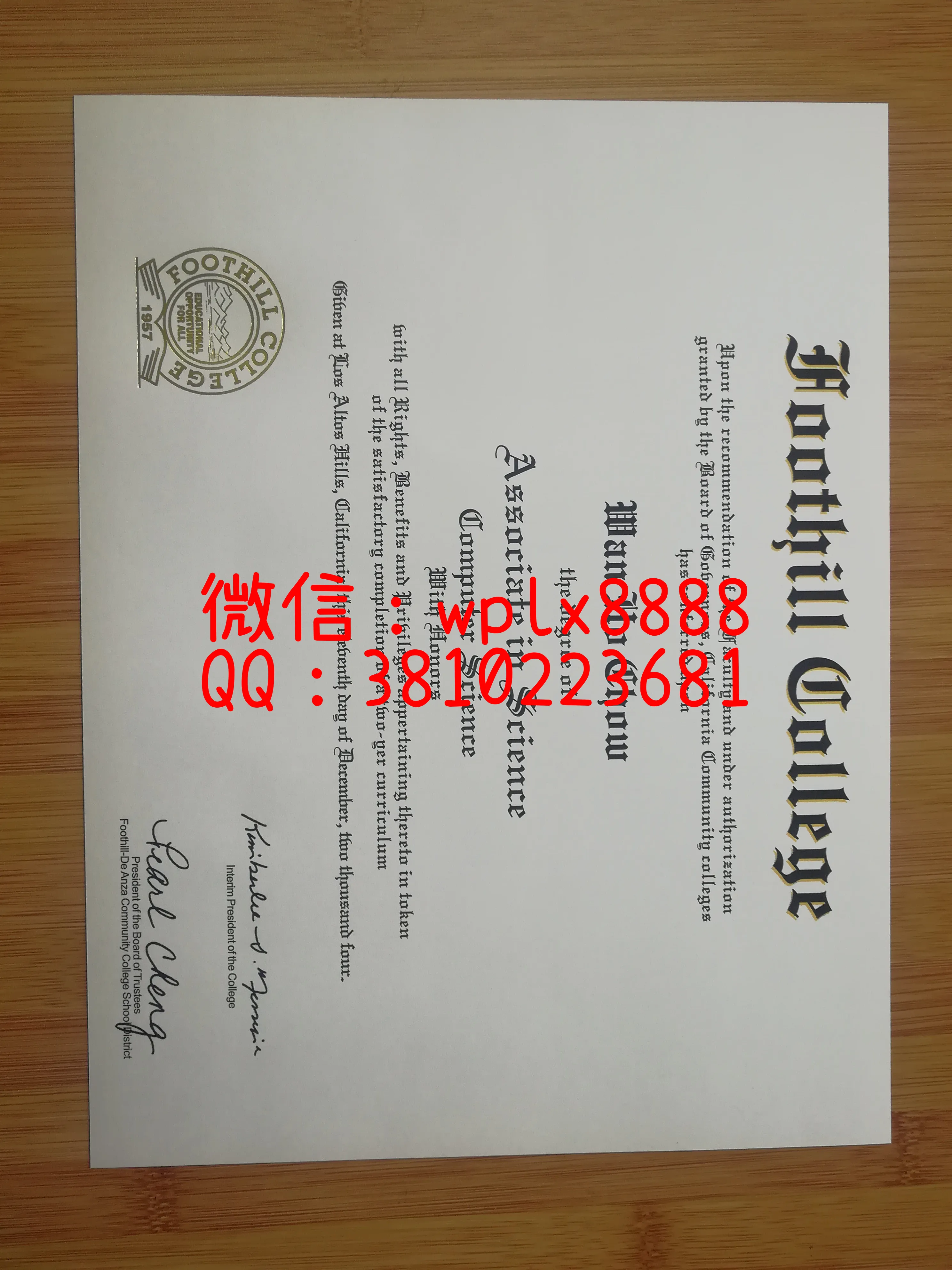 山麓学院毕业证样本