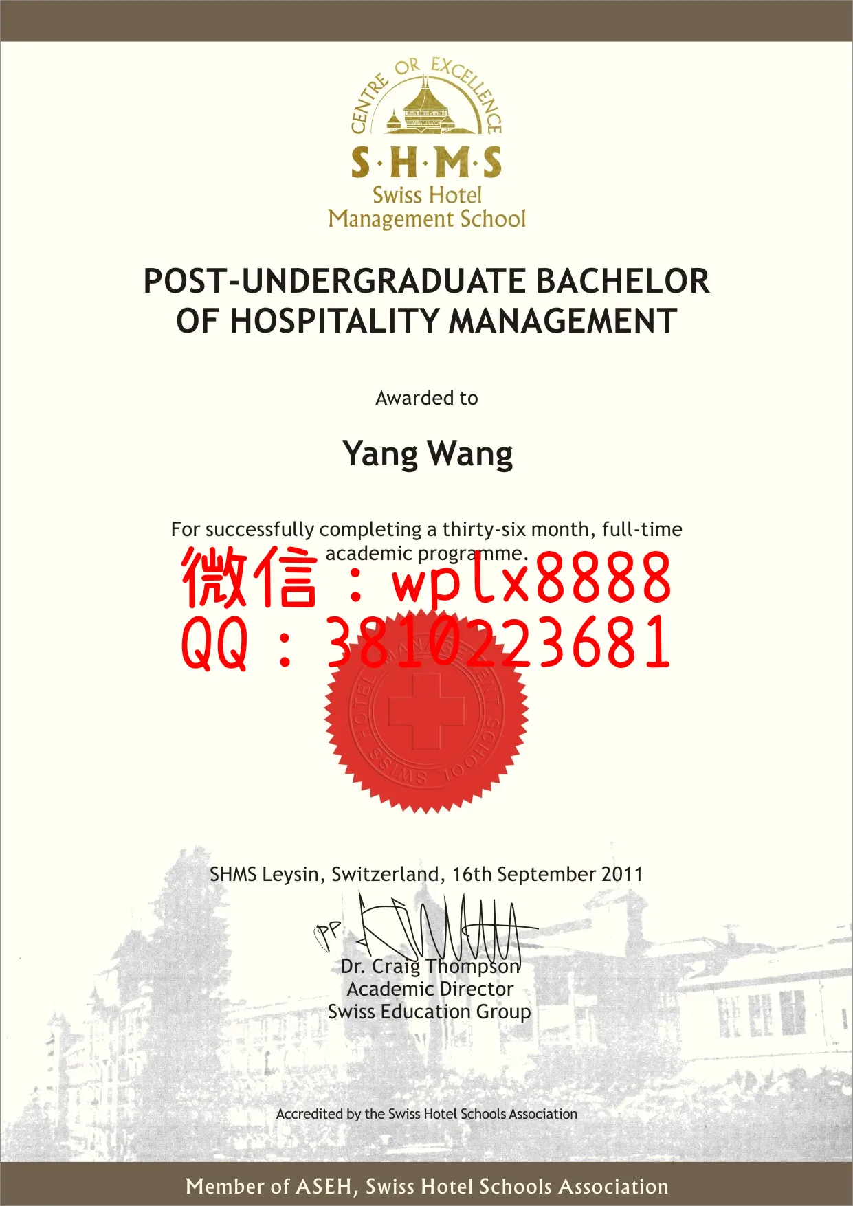 瑞士酒店管理学院