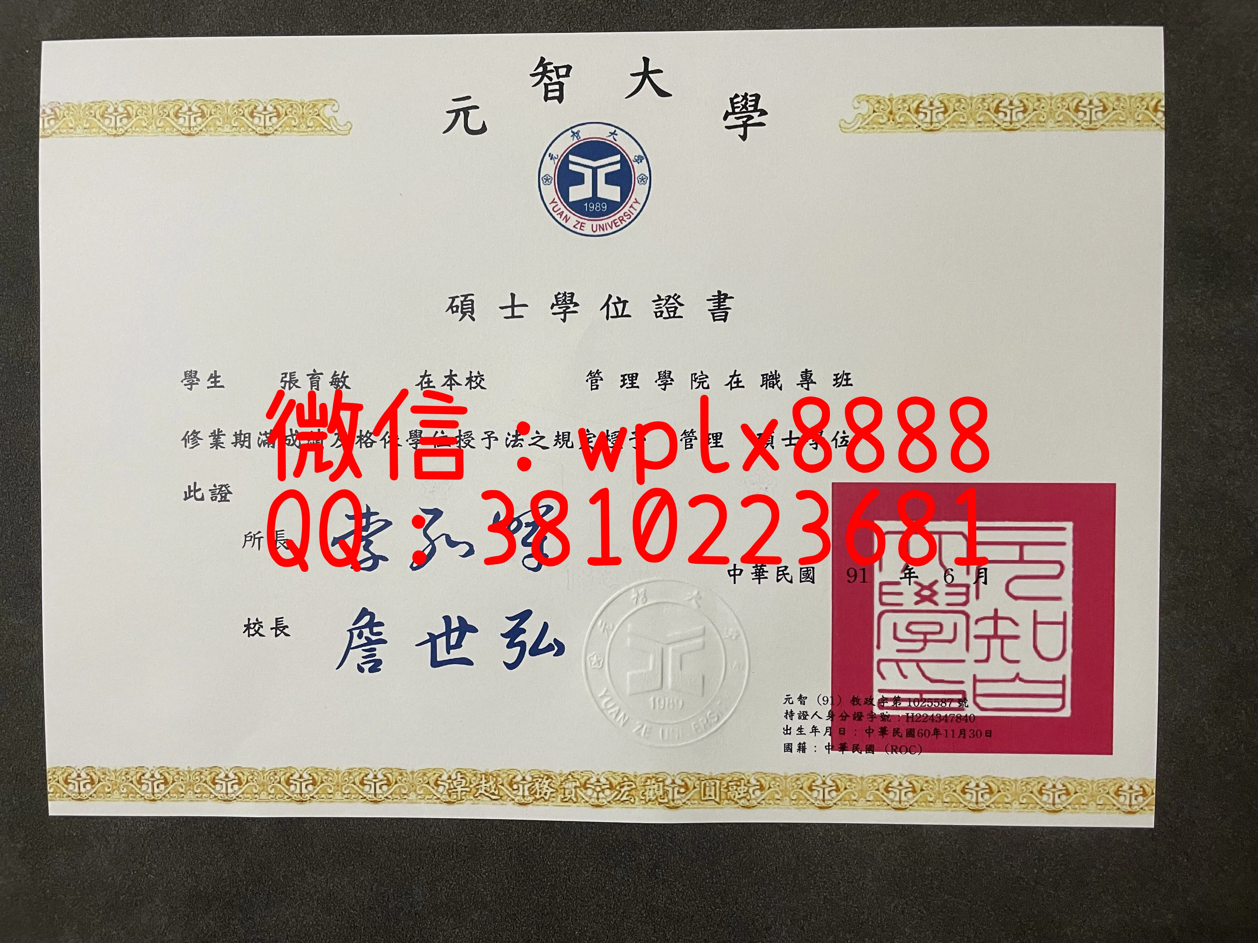 元智大学毕业证-CDR-源文件