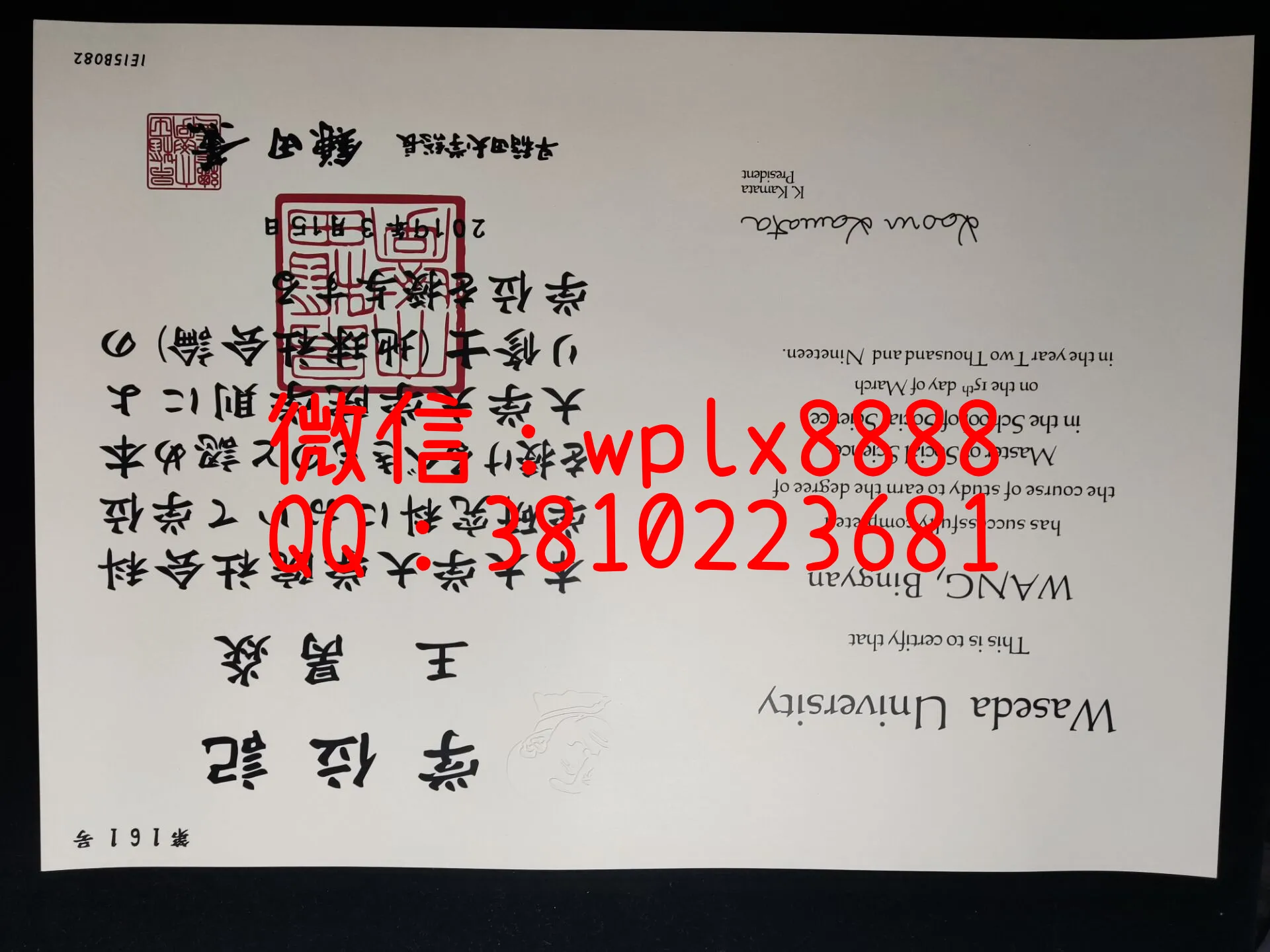 早稻田大学毕业证-成品-0928