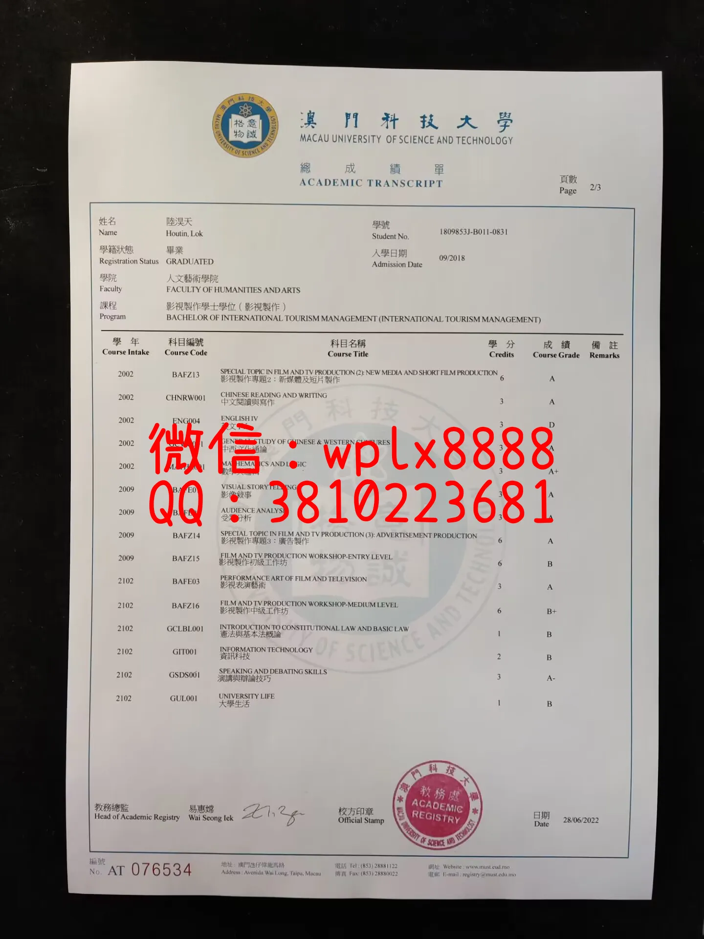 澳门科技大学成绩单2-成品-LOK