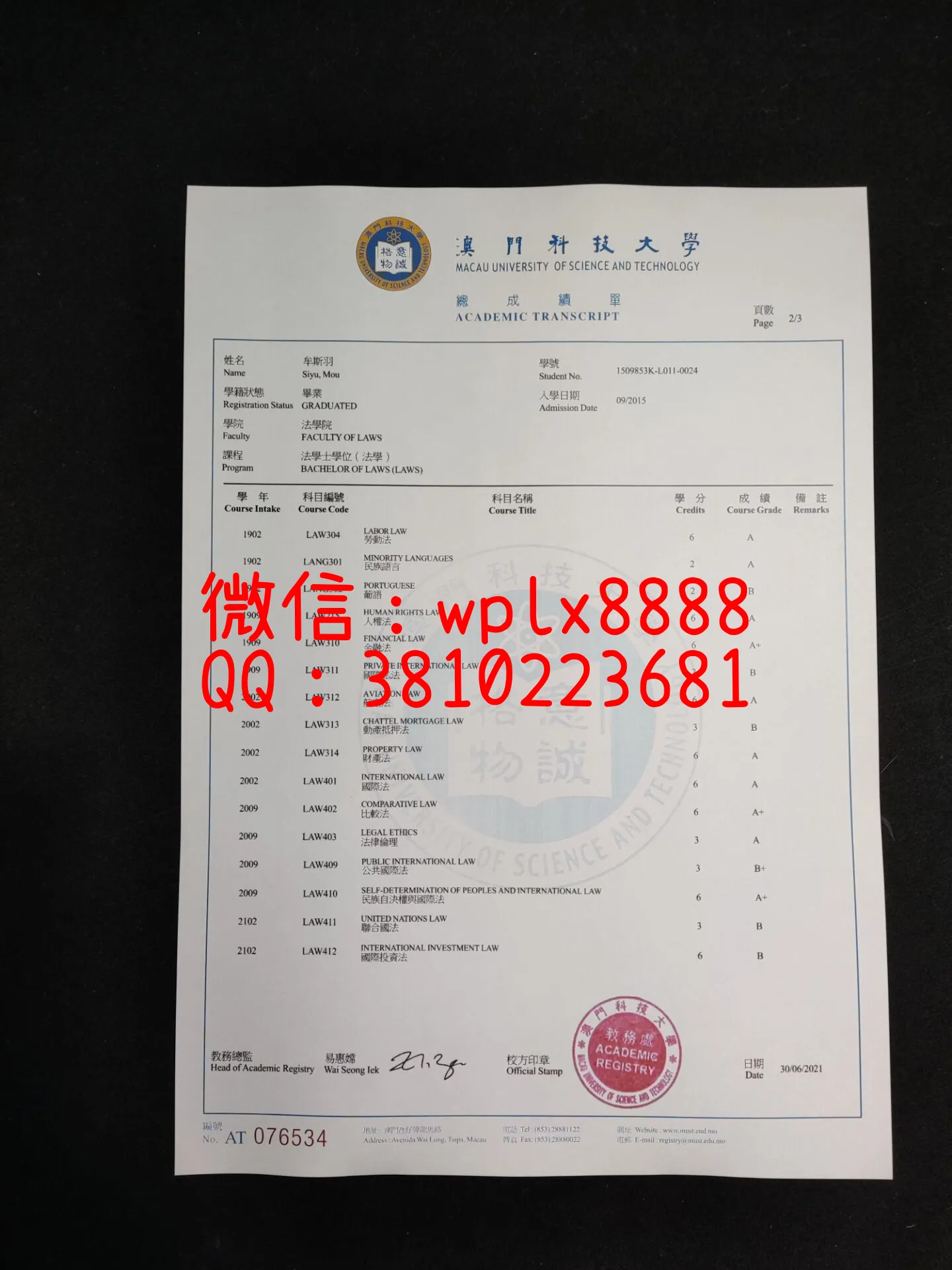 澳门科技大学成绩成品30405