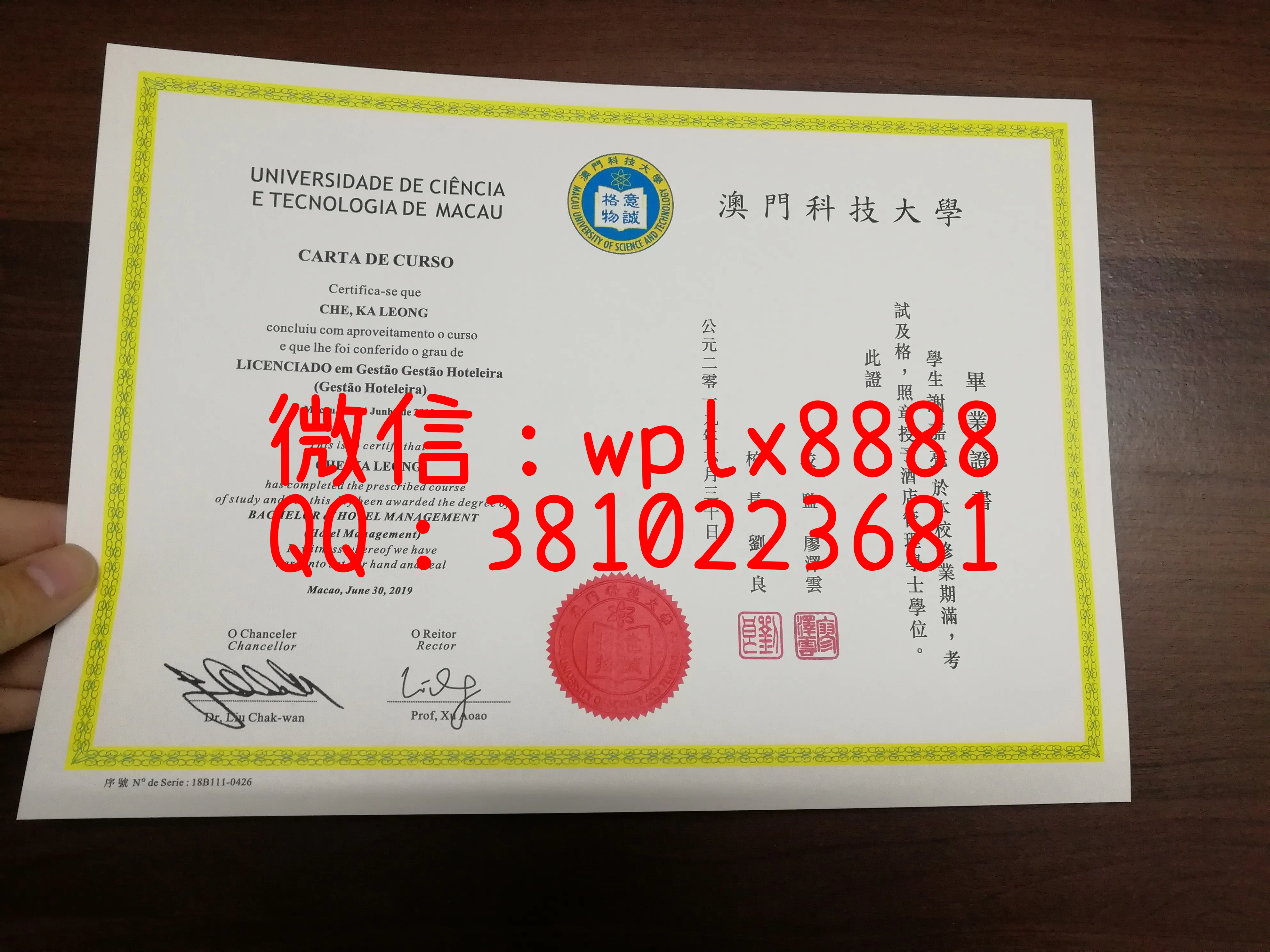 澳门科技大学毕业证书