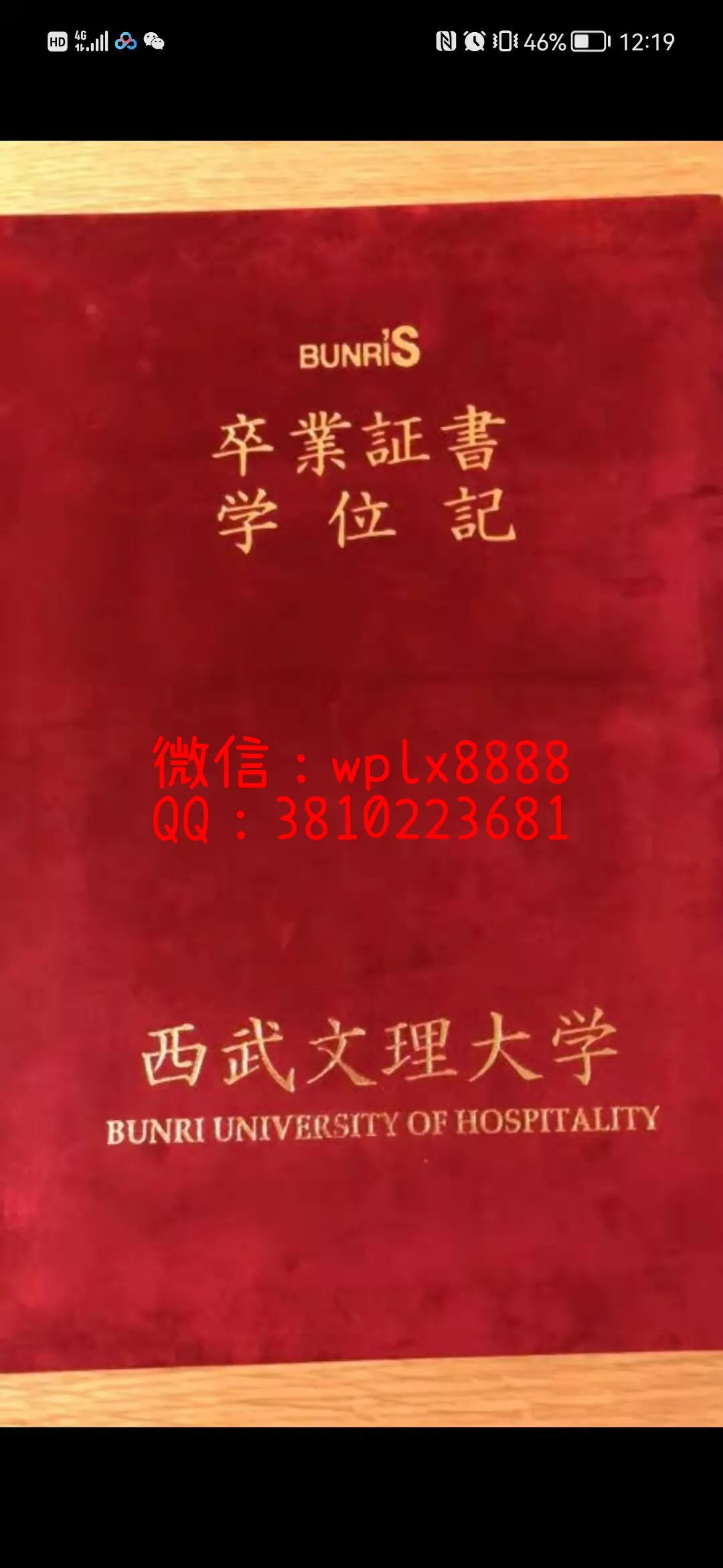 日本西武文理大学毕业证-壳子