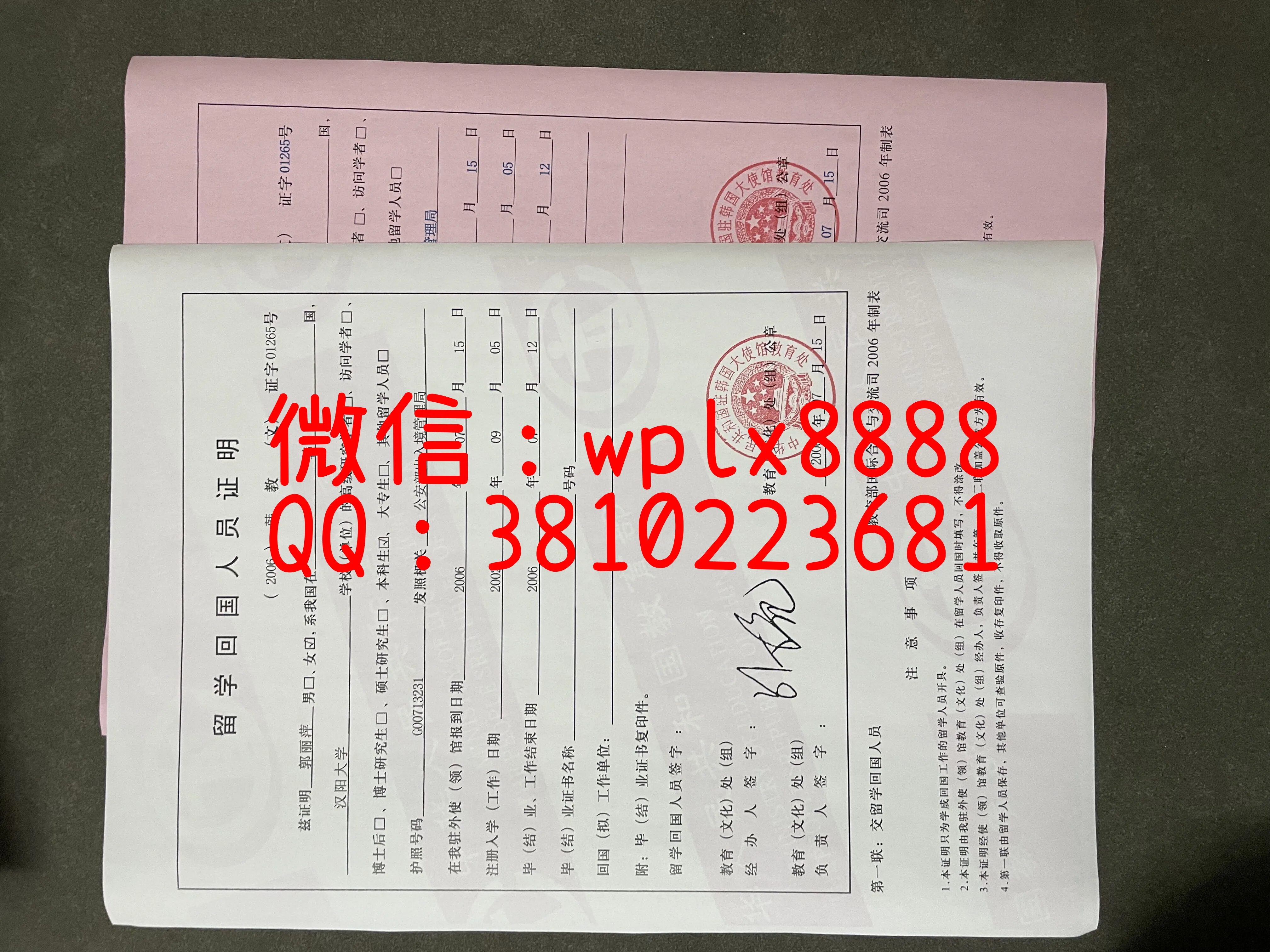 韩国大学回国证明-成品