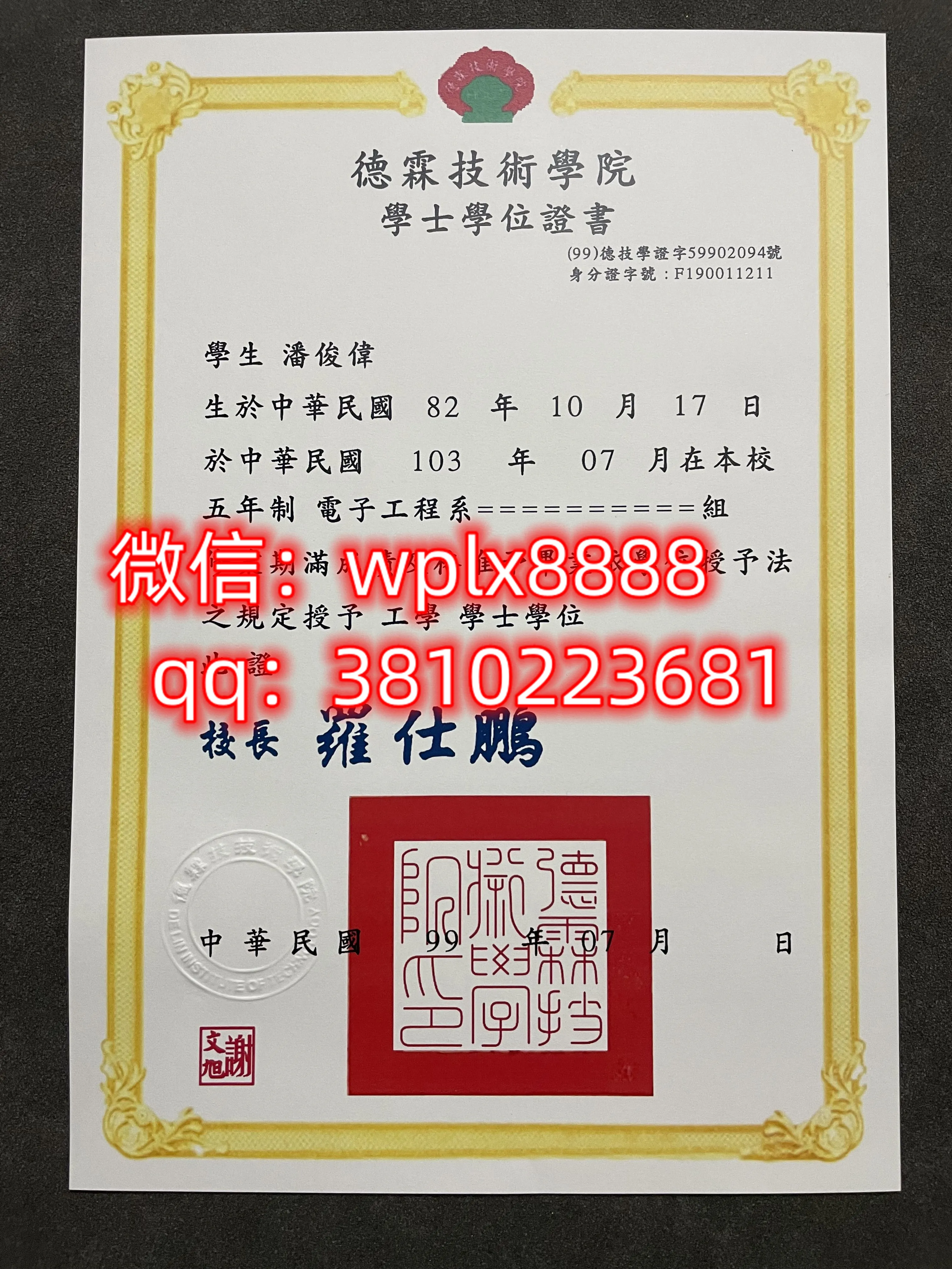 台湾德霖技术学院