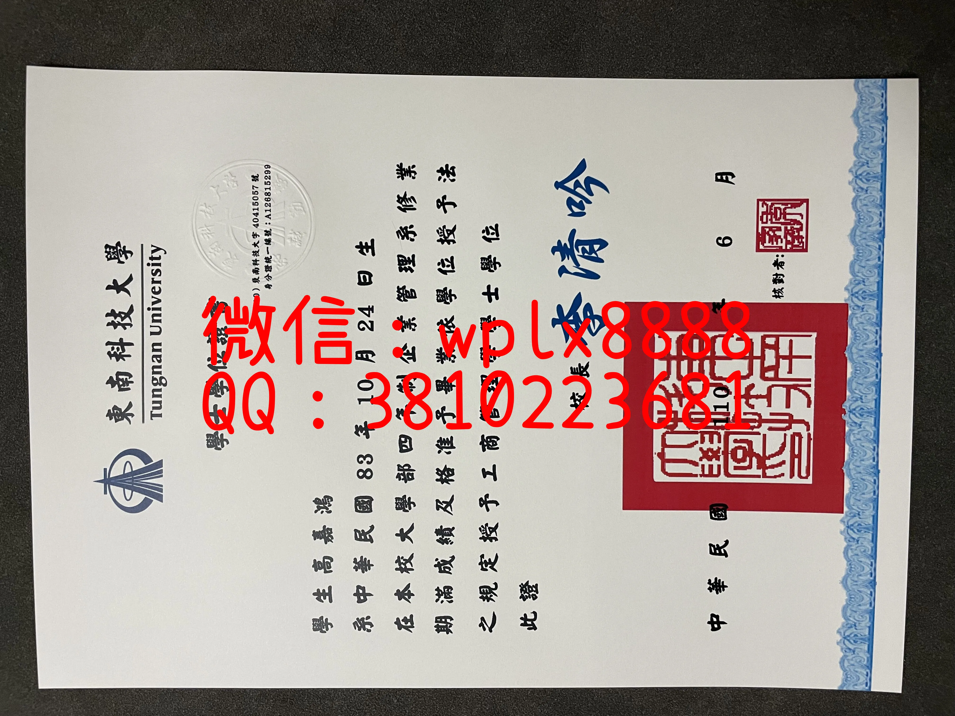 东南科技大学毕业证-成品