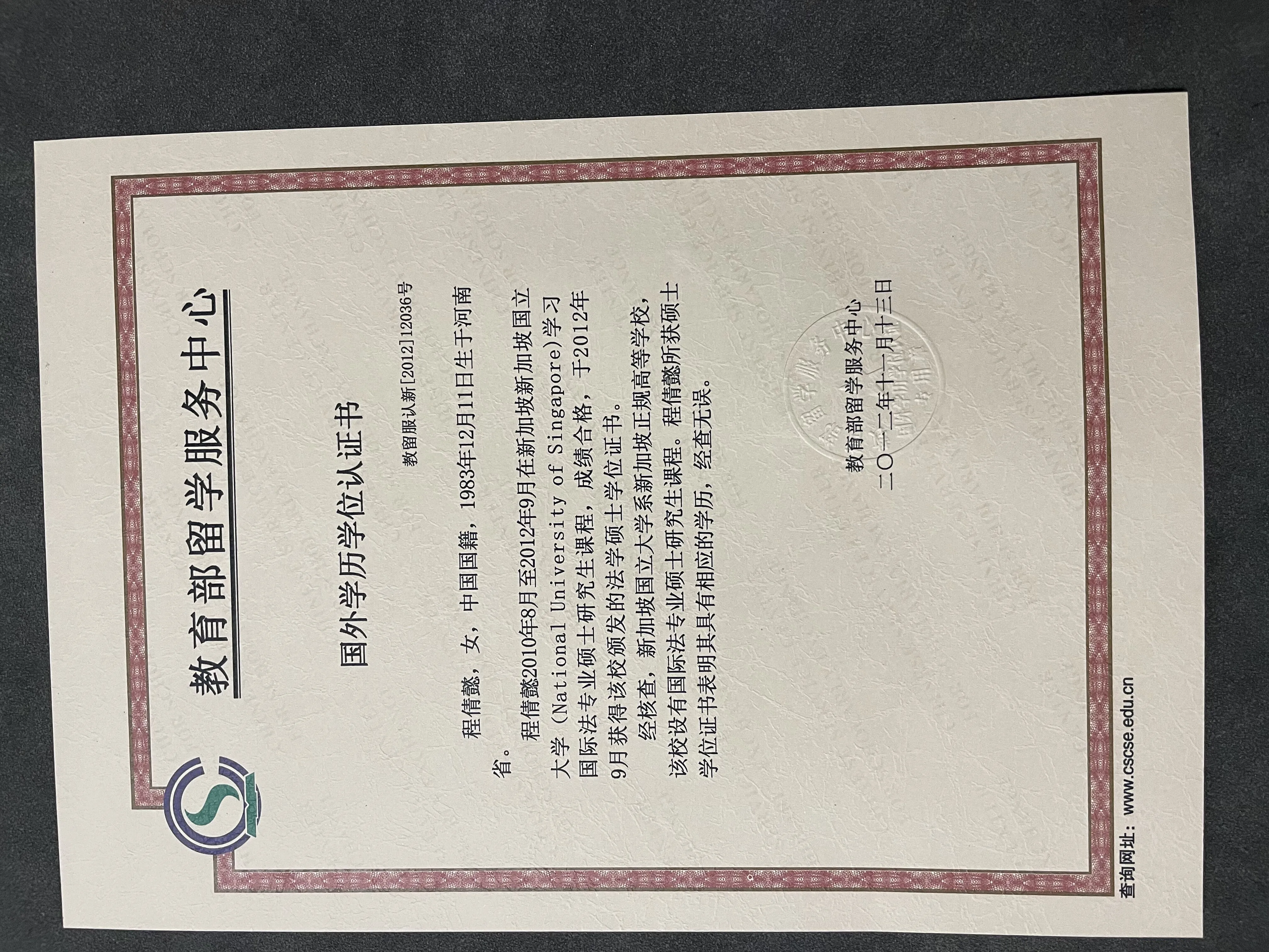 新加坡国立大学