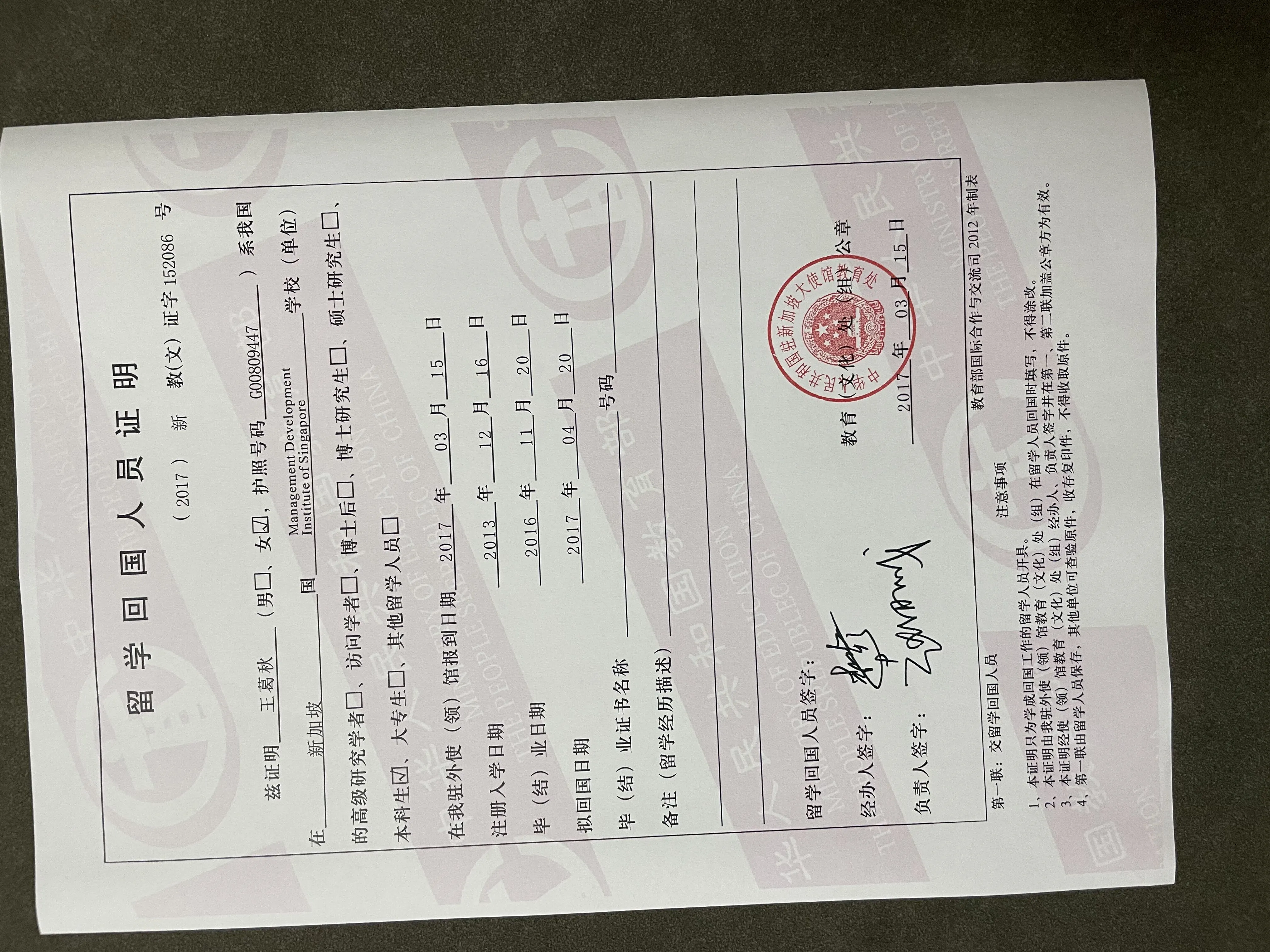 新加坡管理发展学院