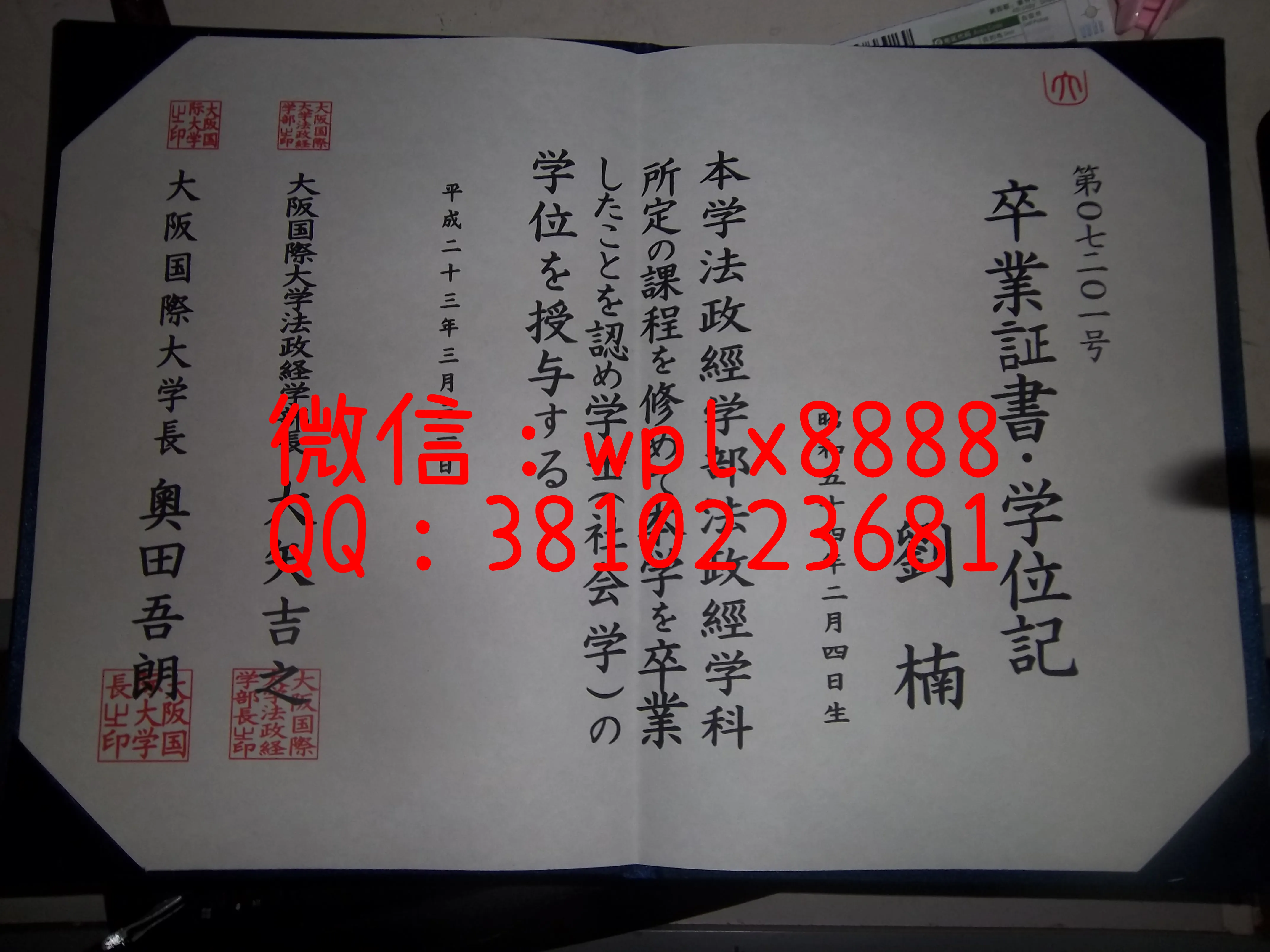 大阪国际大学毕业证