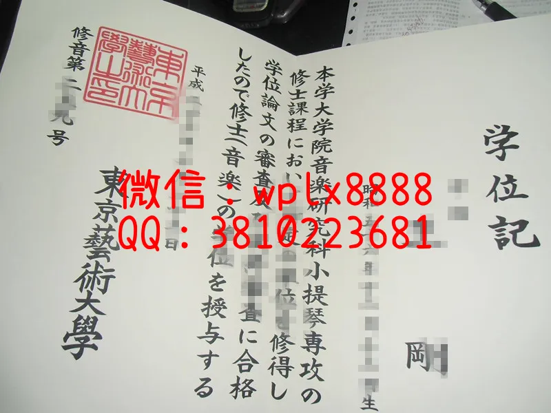东京艺术大学学位记新版