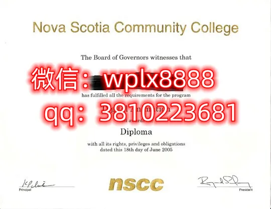 新斯科舍社区学院