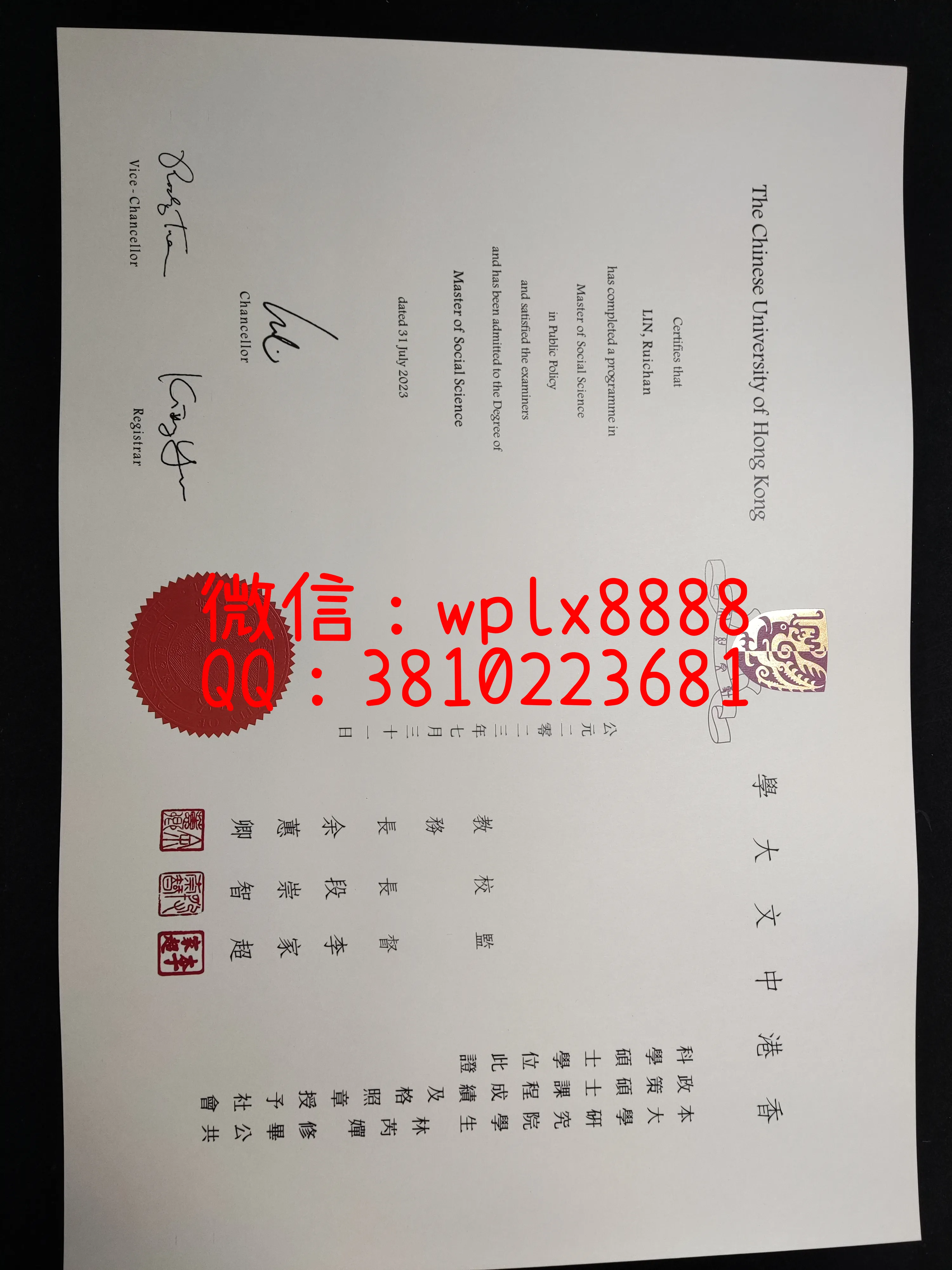 香港中文大学毕业证-成品-Lin-Ruichan-C