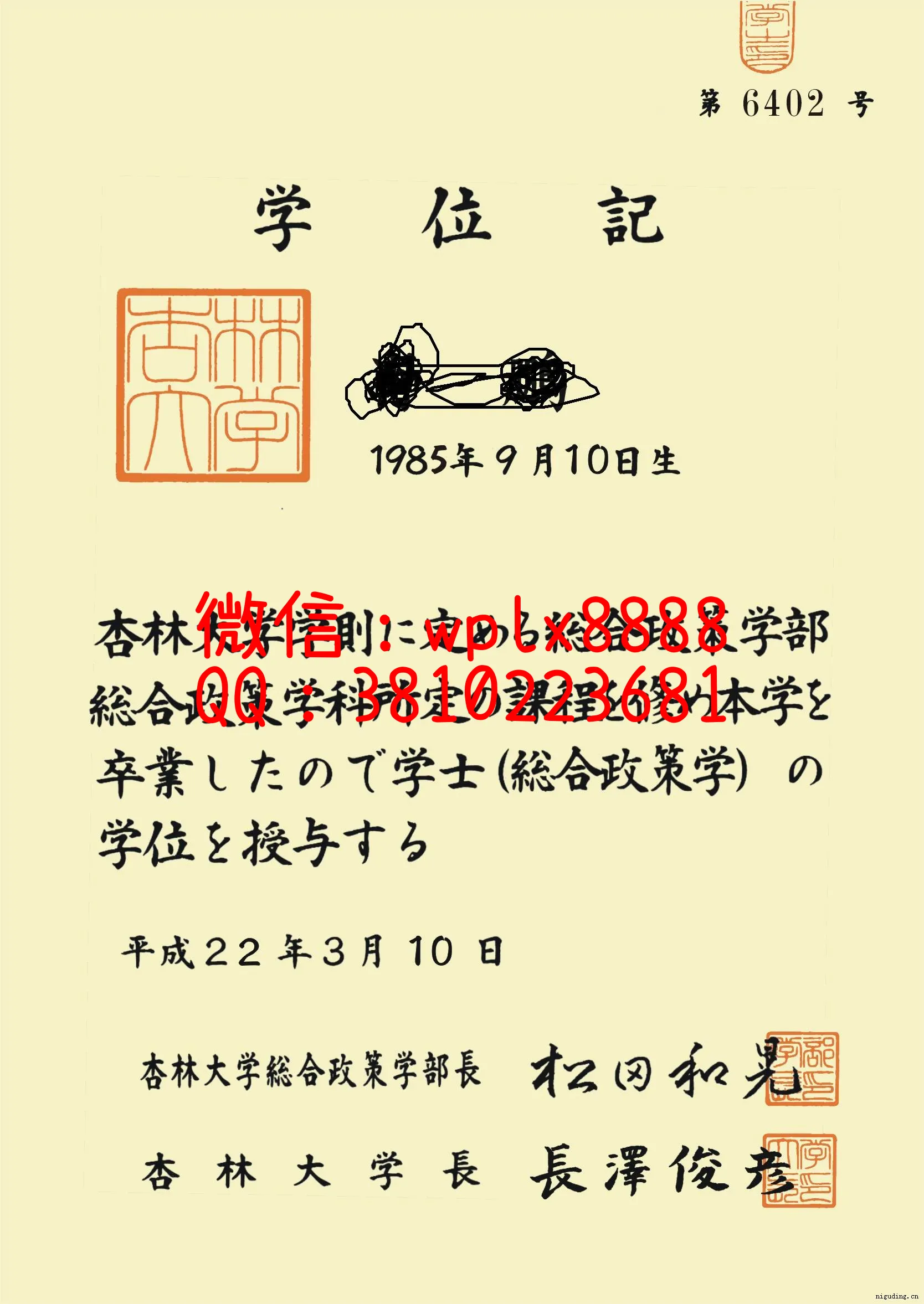 日本杏林大学毕业证样本