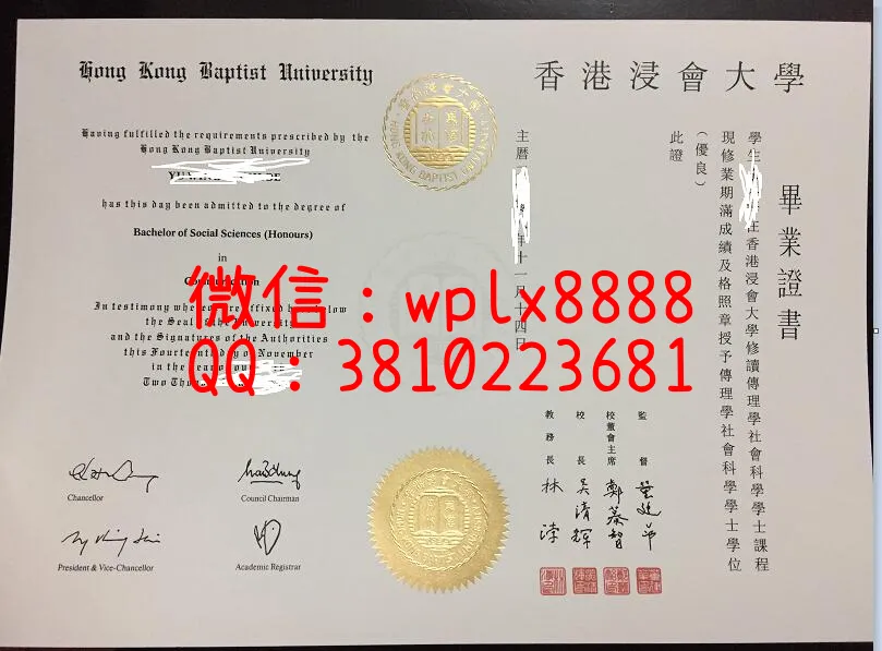 香港浸会大学毕业证书